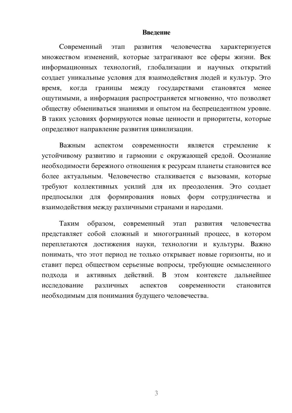 Предпросмотр реферата 3