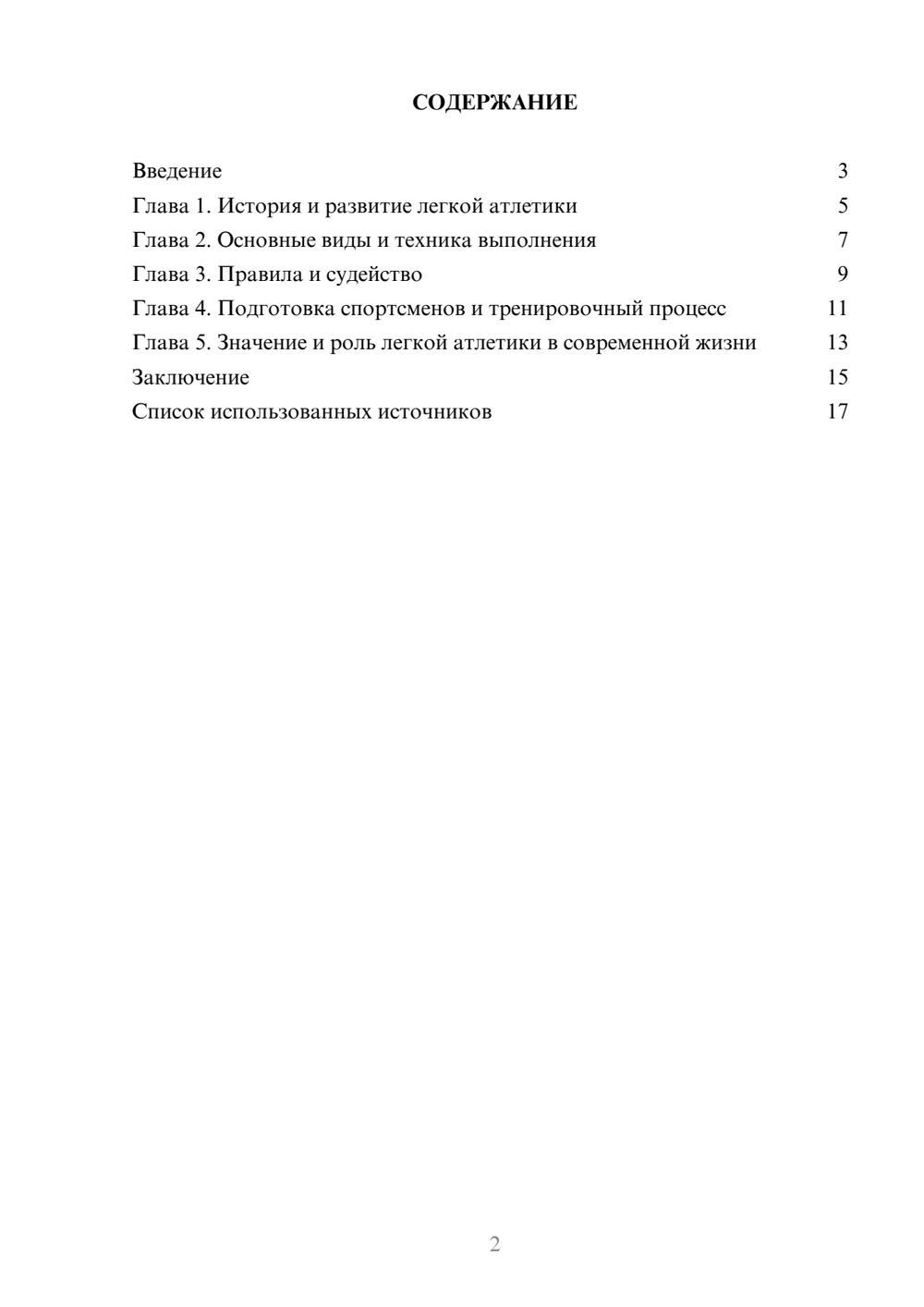 Предпросмотр реферата 2