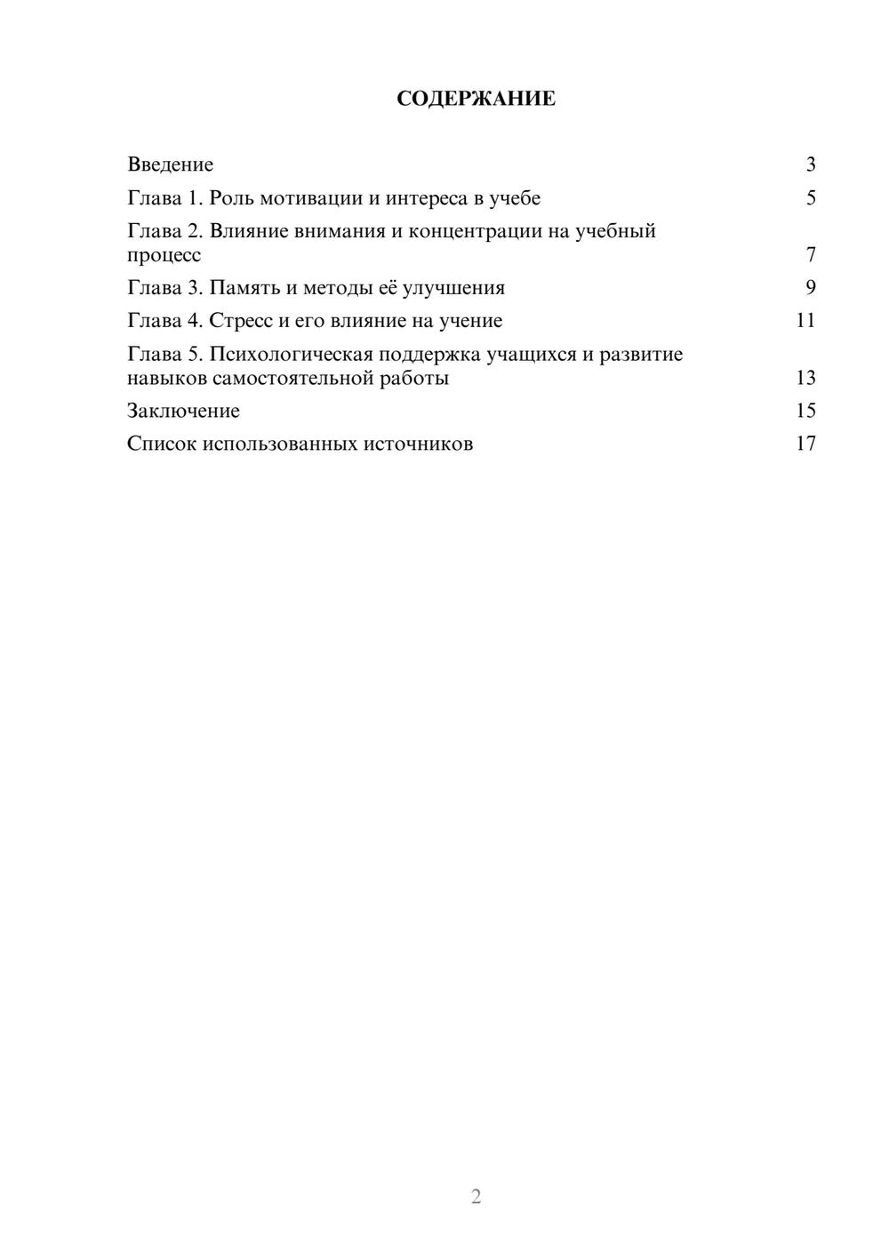 Предпросмотр реферата 2
