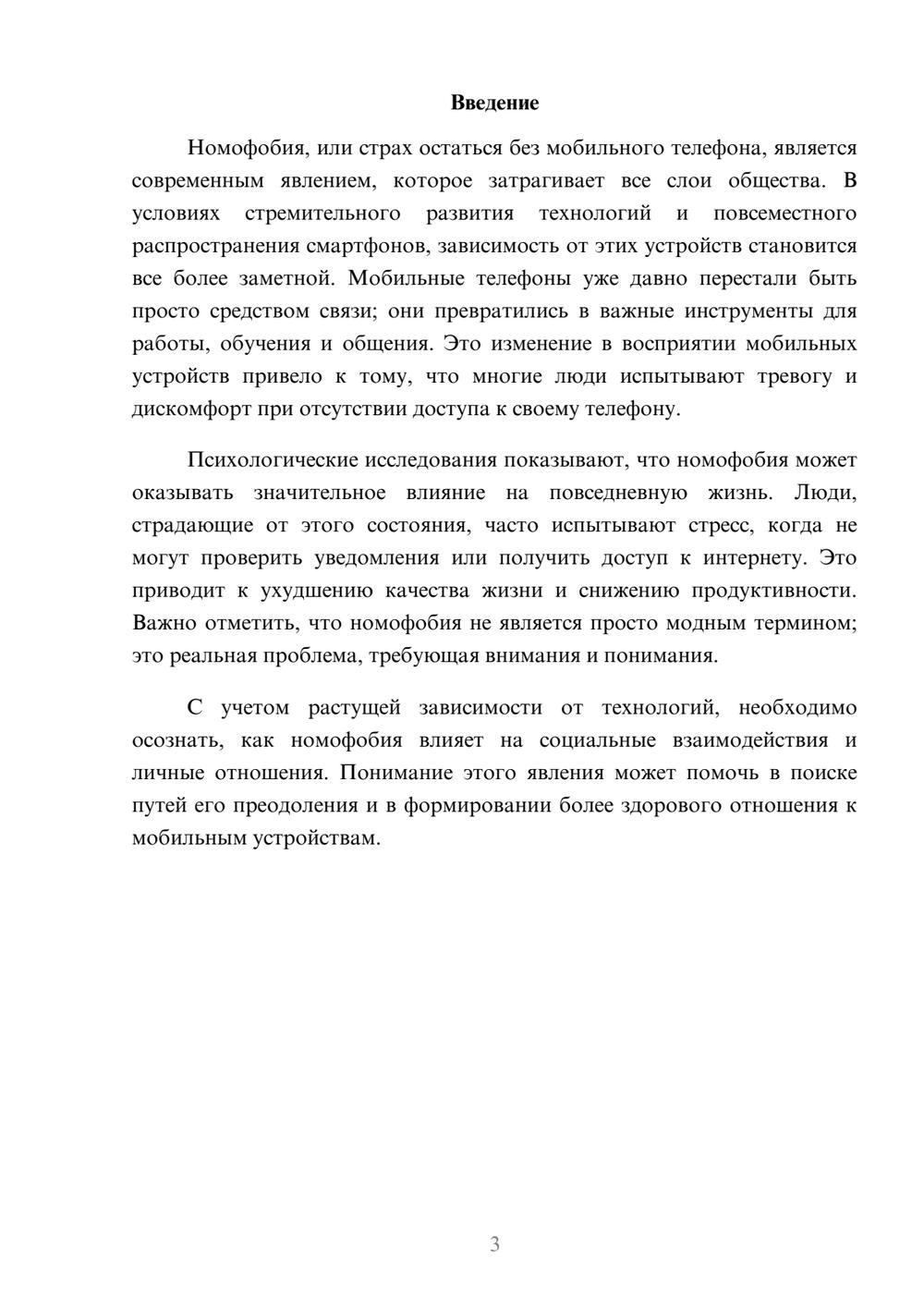 Предпросмотр реферата 3