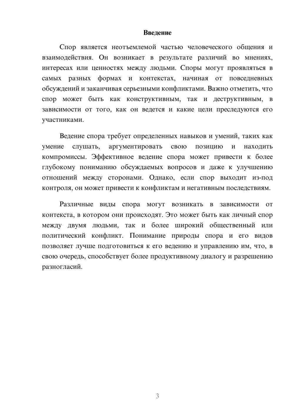 Предпросмотр реферата 3