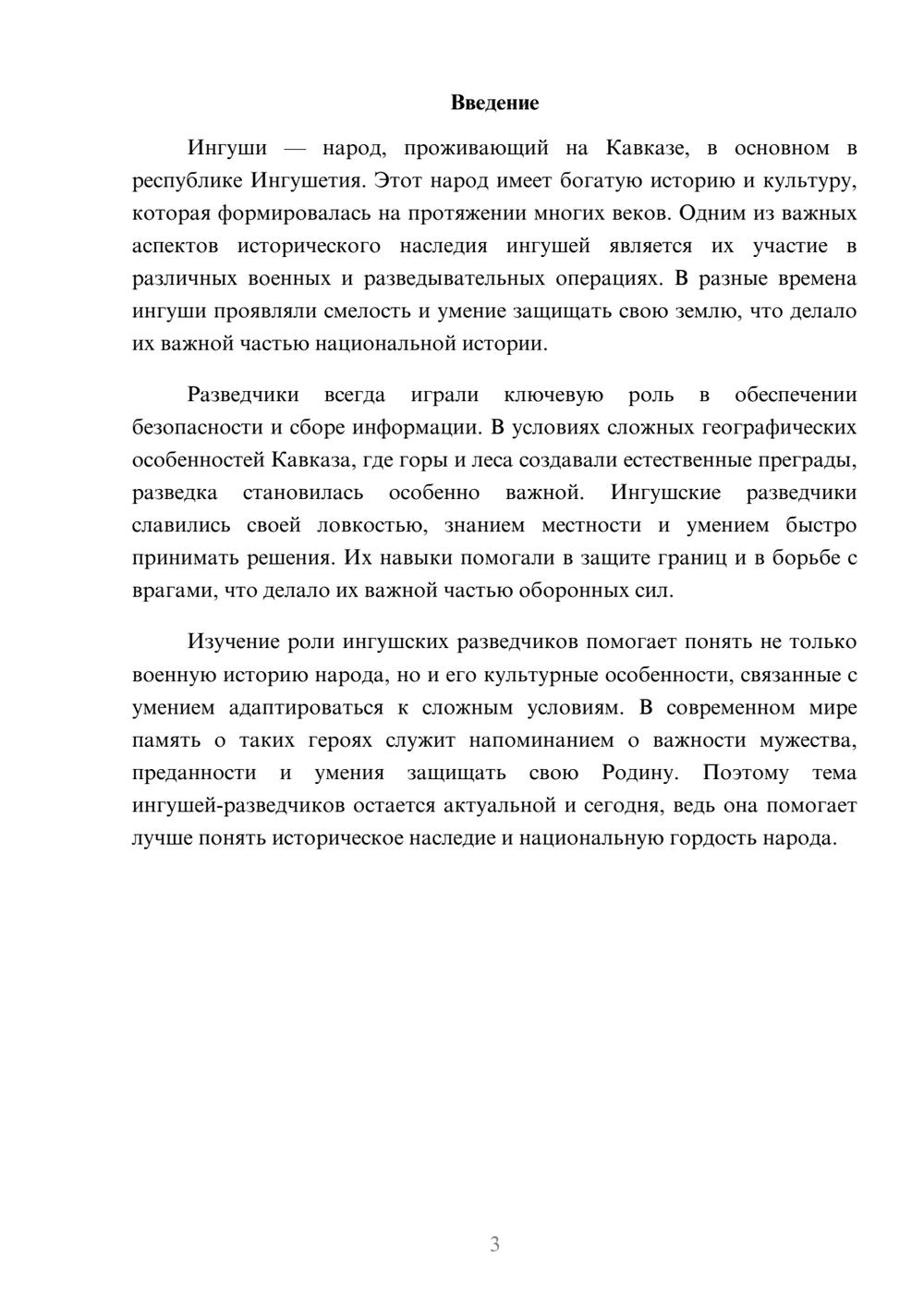 Предпросмотр доклада 3