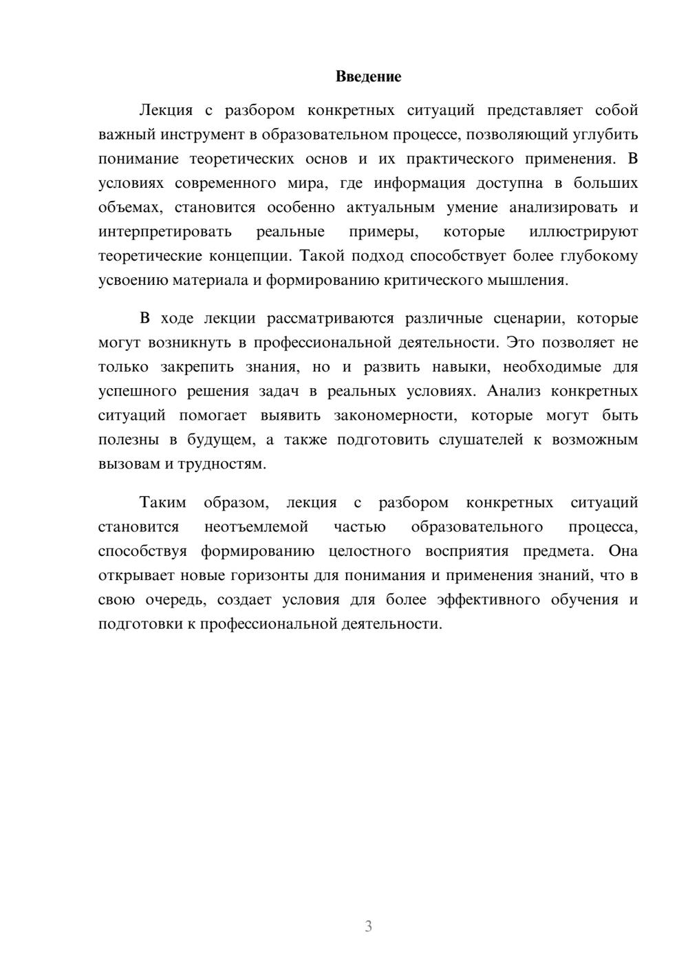 Предпросмотр реферата 3