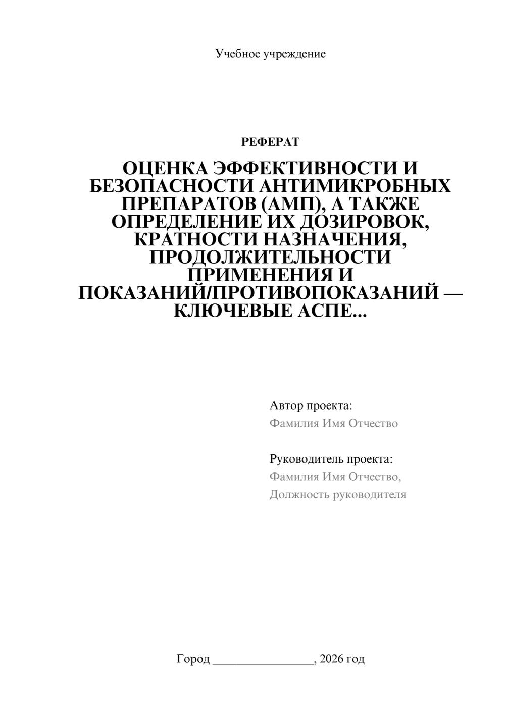 Предпросмотр реферата 1