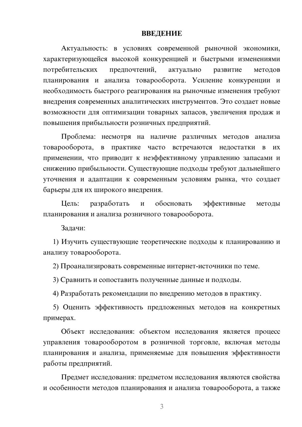 Предпросмотр курсовой работы 3