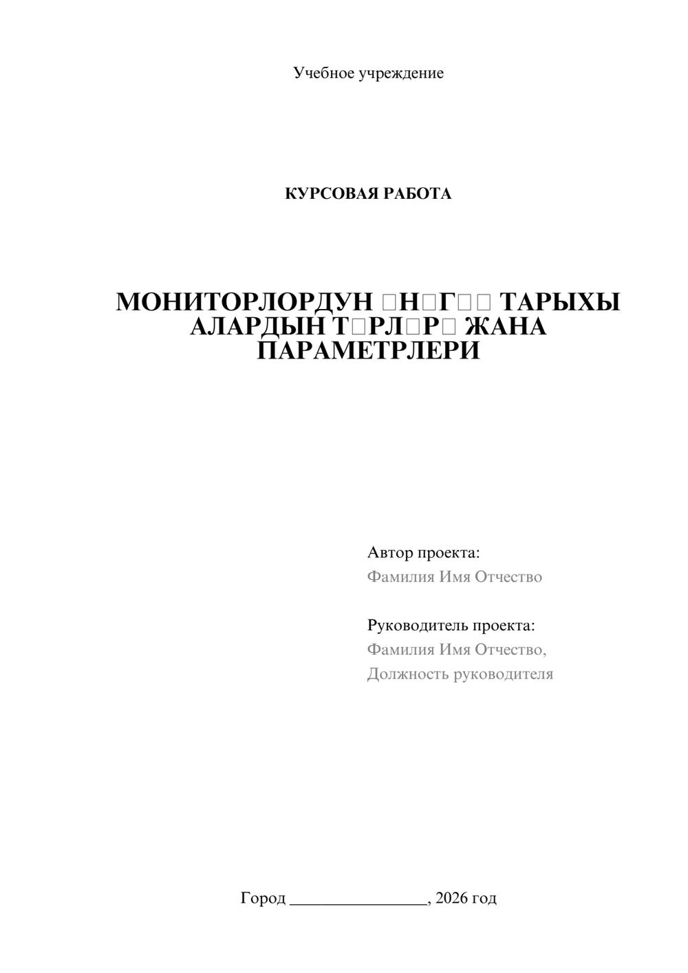 Предпросмотр курсовой работы 1