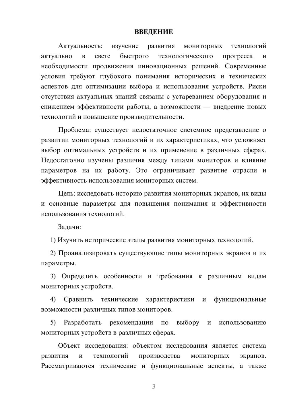 Предпросмотр курсовой работы 3