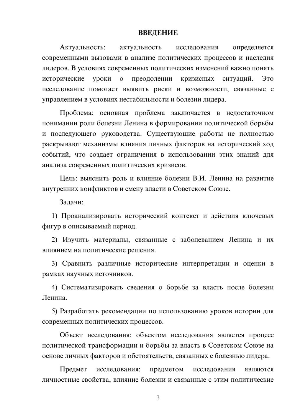 Предпросмотр курсовой работы 3