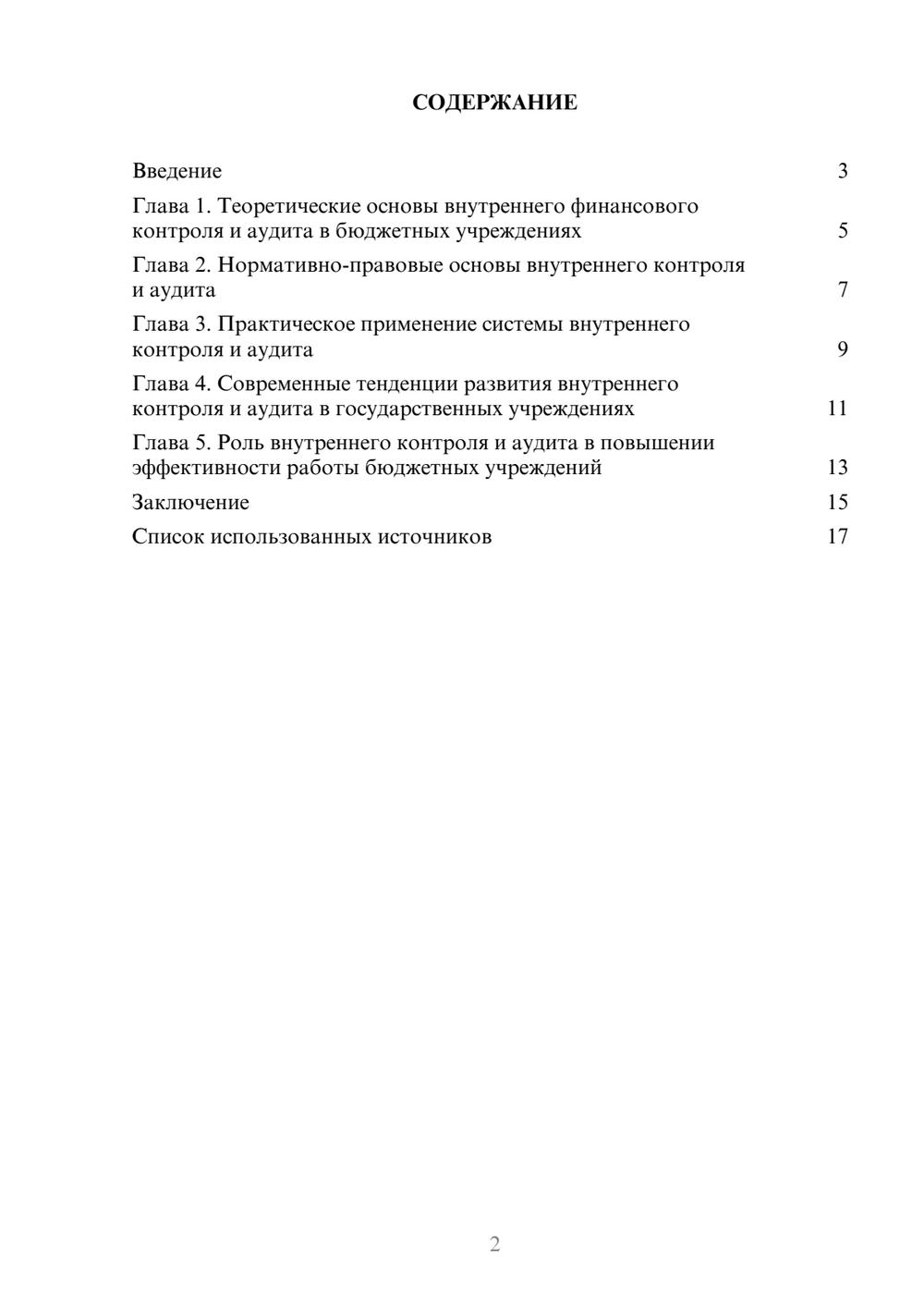 Предпросмотр реферата 2