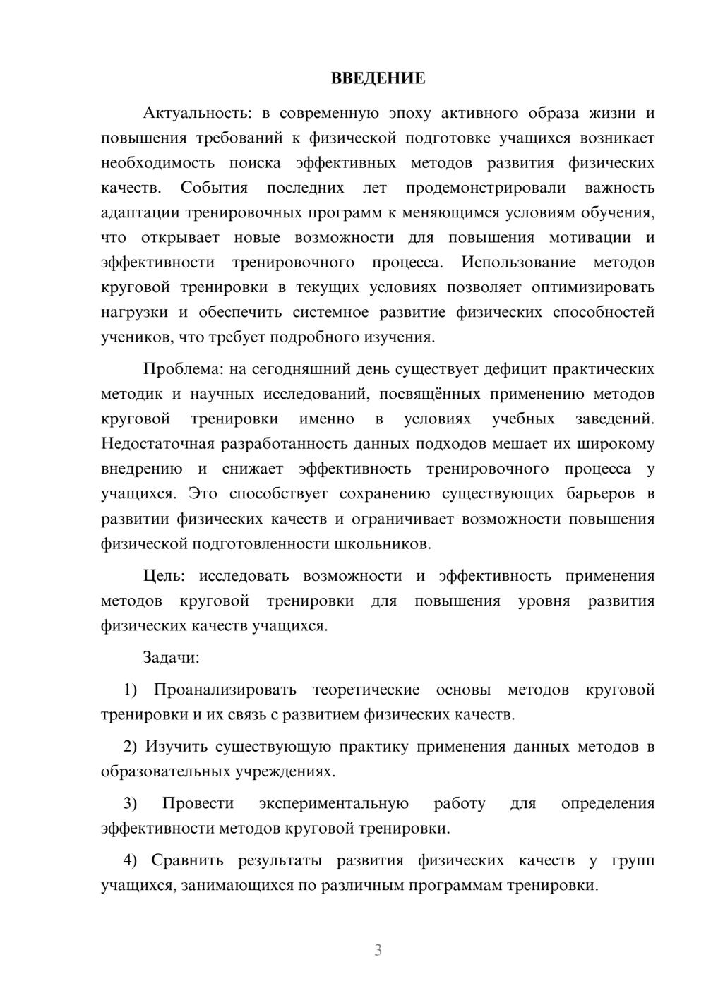 Предпросмотр курсовой работы 3