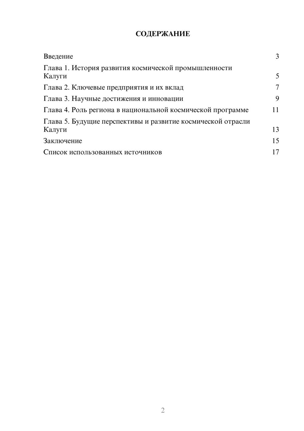 Предпросмотр реферата 2