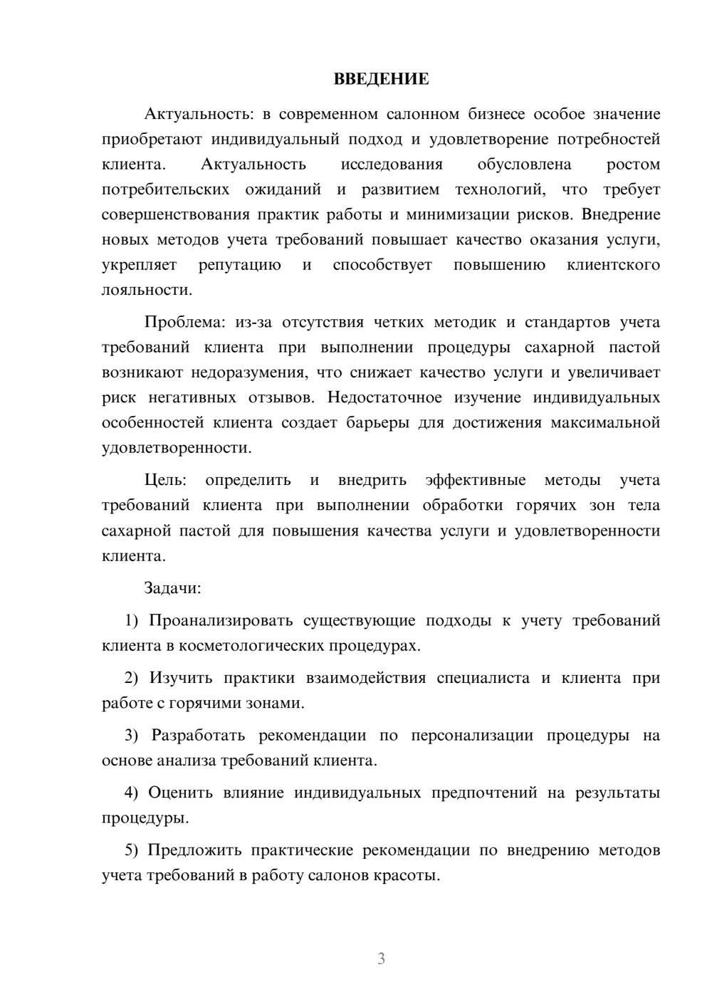 Предпросмотр курсовой работы 3