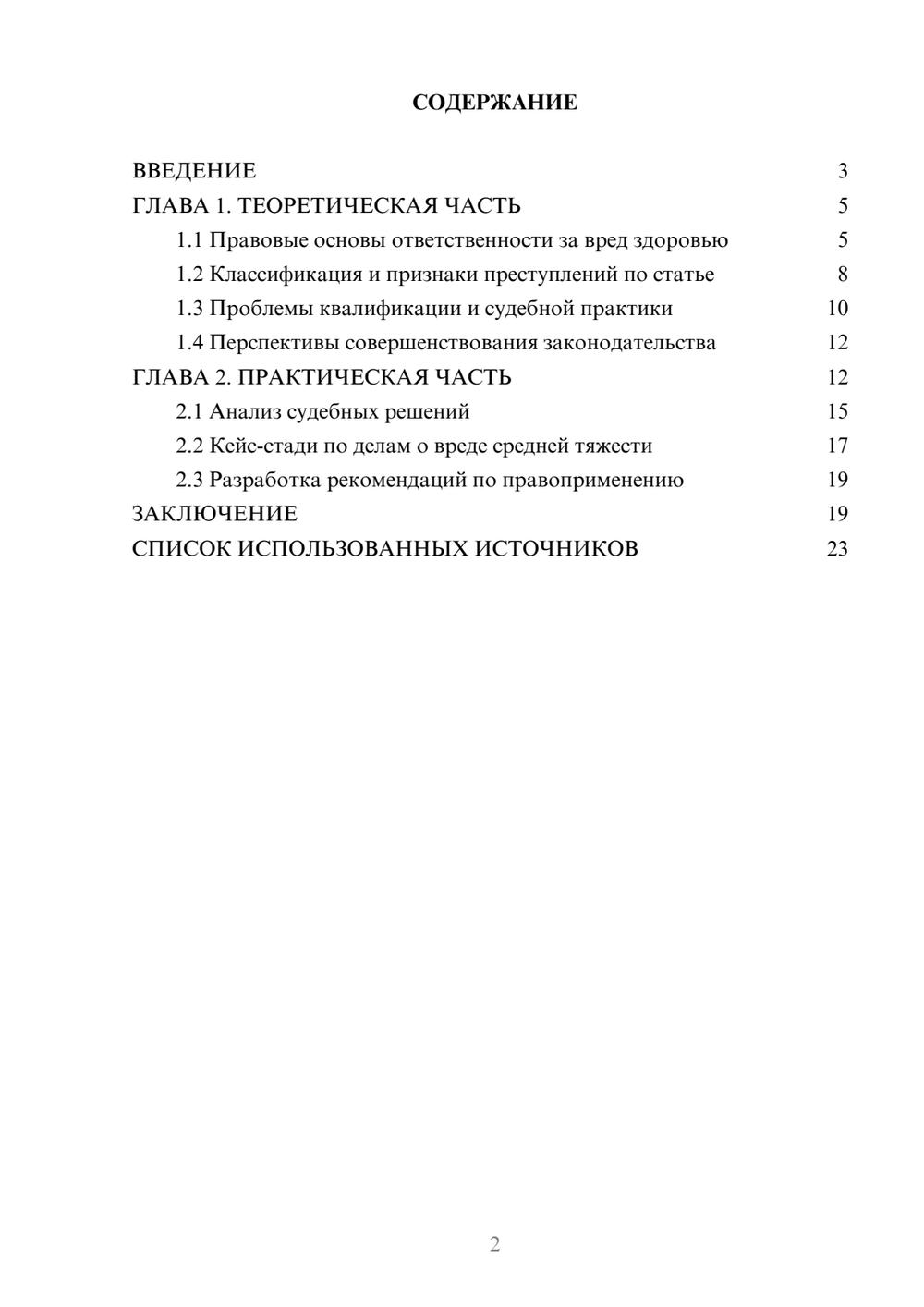 Предпросмотр курсовой работы 2