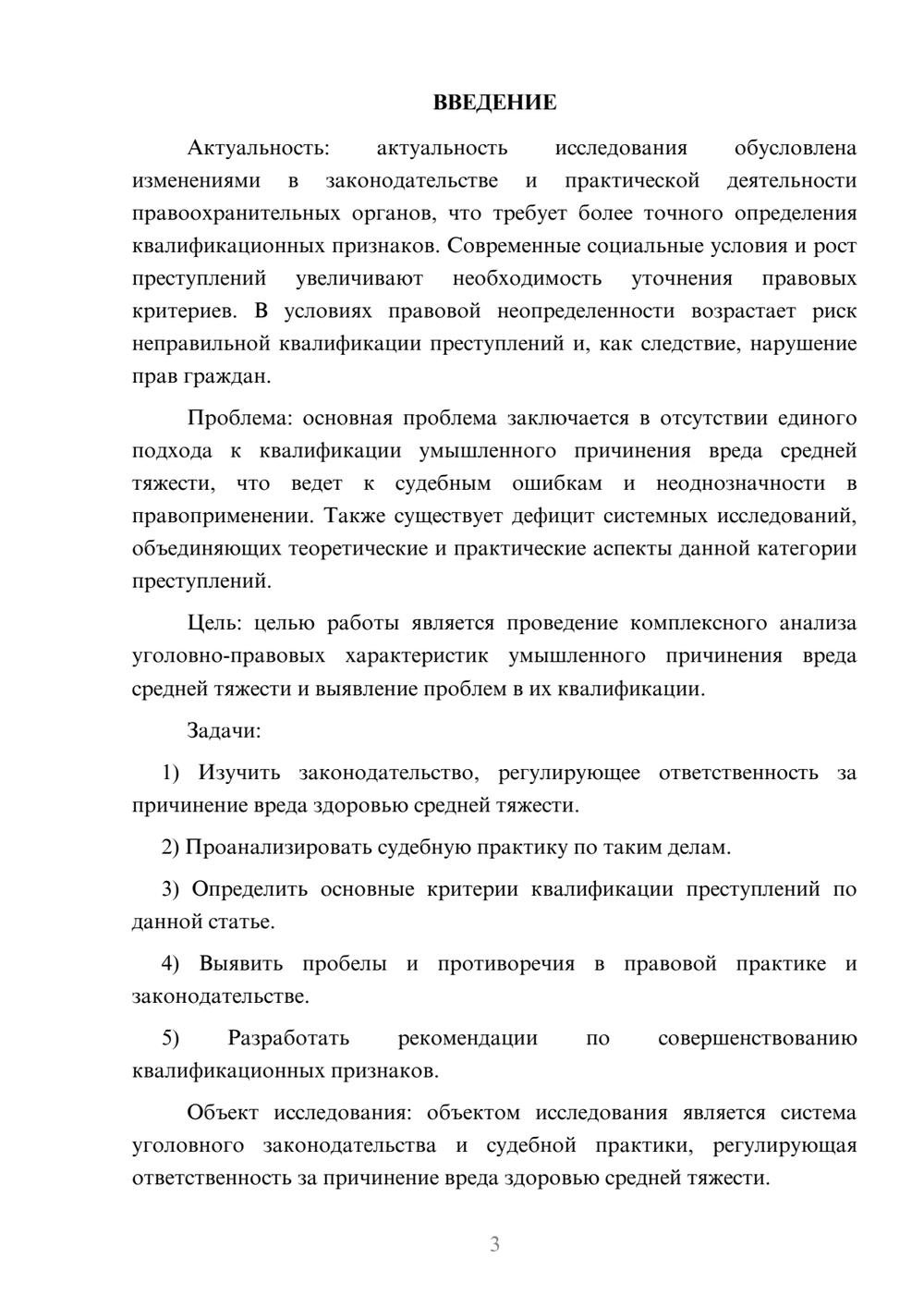 Предпросмотр курсовой работы 3