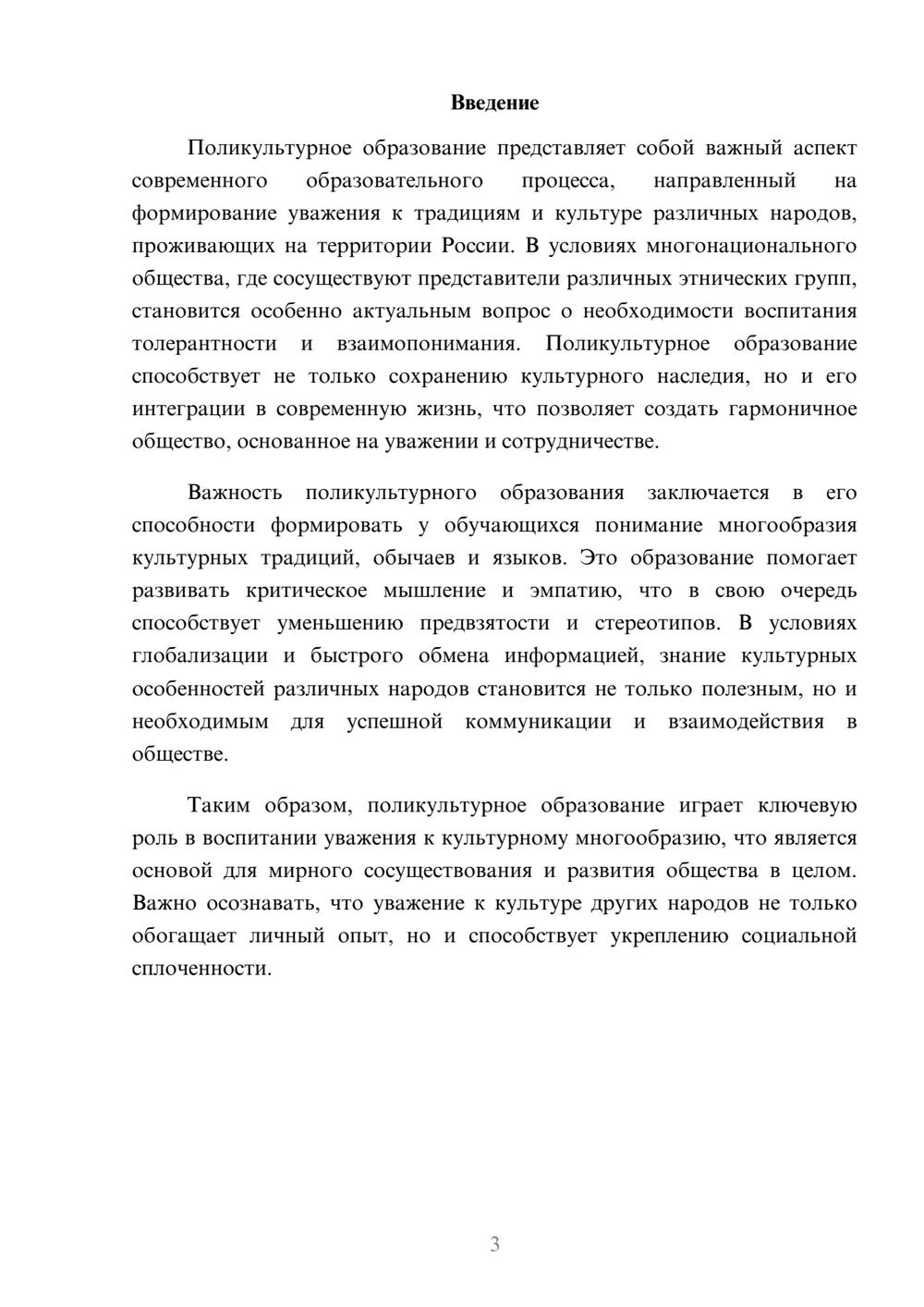 Предпросмотр реферата 3