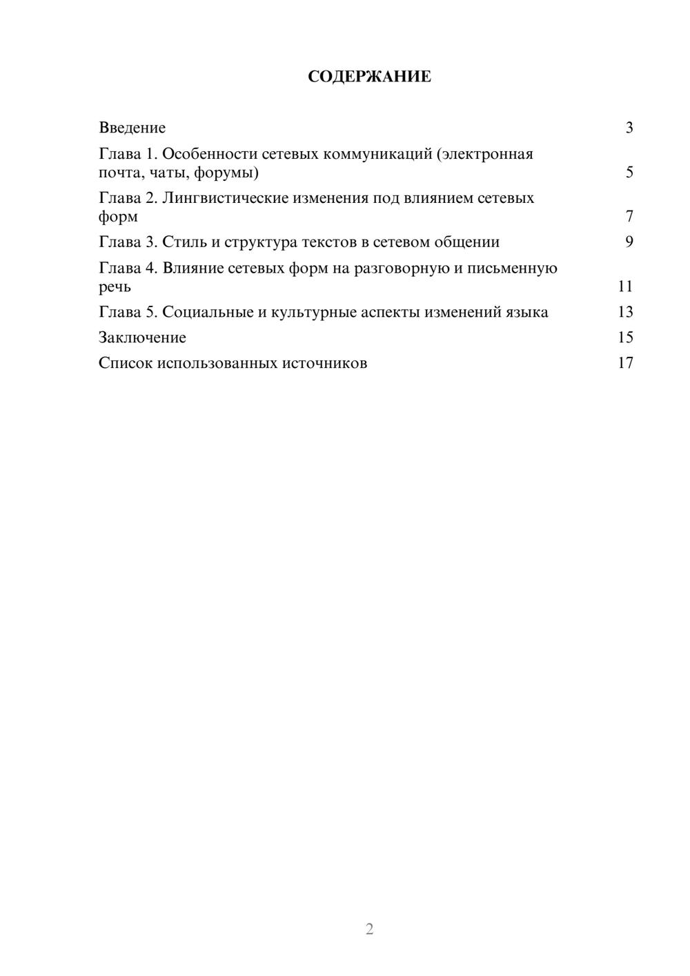 Предпросмотр реферата 2