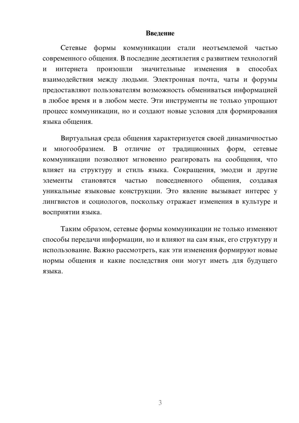 Предпросмотр реферата 3