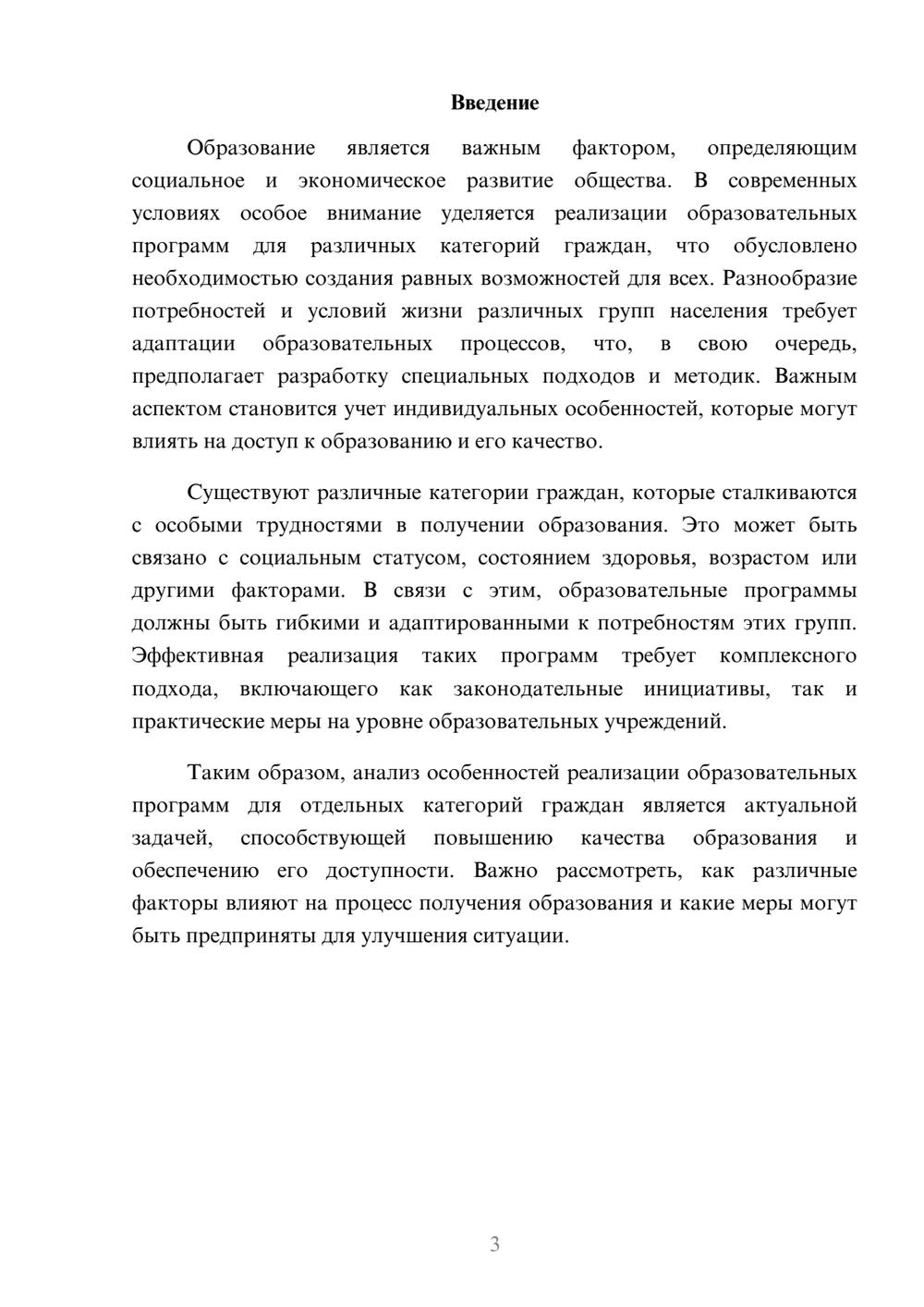 Предпросмотр реферата 3