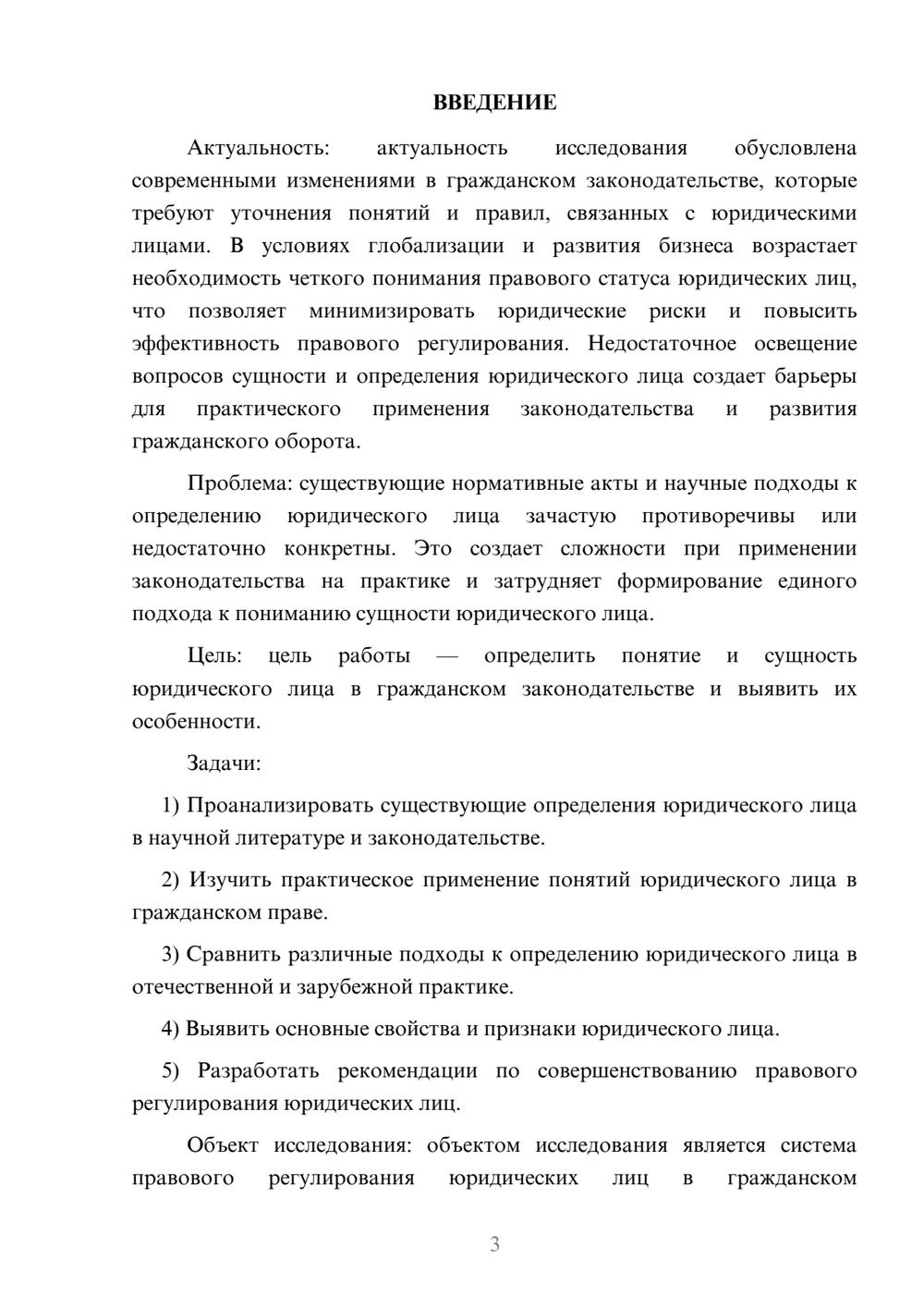 Предпросмотр курсовой работы 3