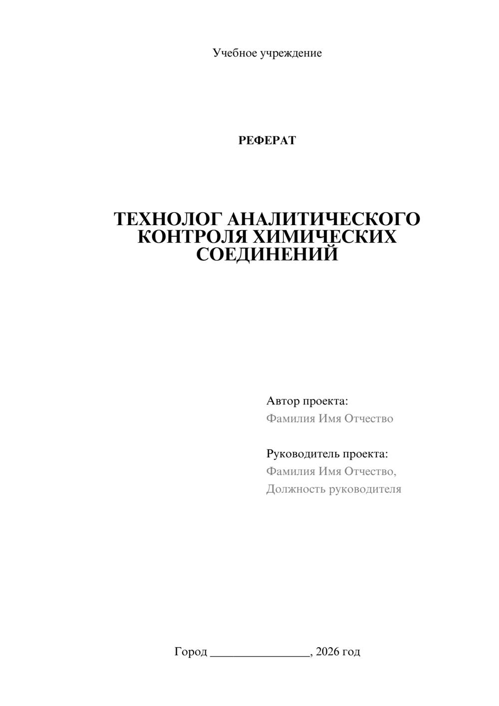 Предпросмотр реферата 1
