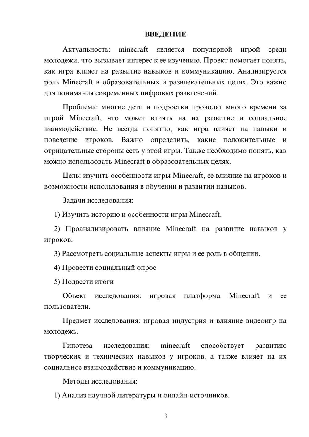 Предпросмотр проекта 3