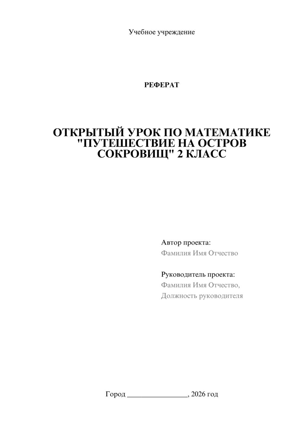 Предпросмотр реферата 1