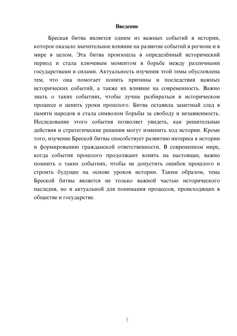 Предпросмотр доклада 3