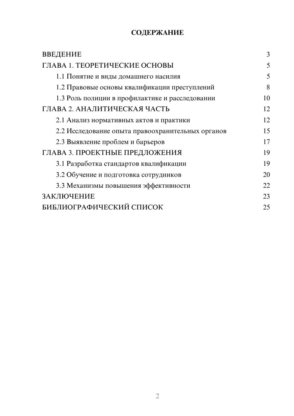 Предпросмотр курсовой работы 2