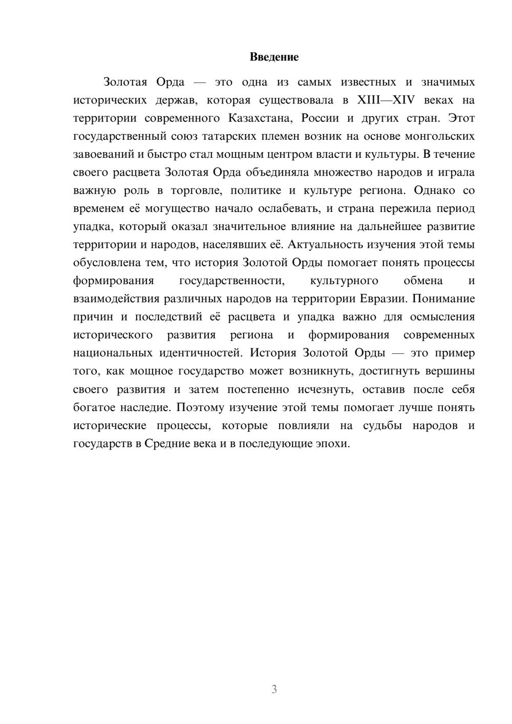 Предпросмотр доклада 3