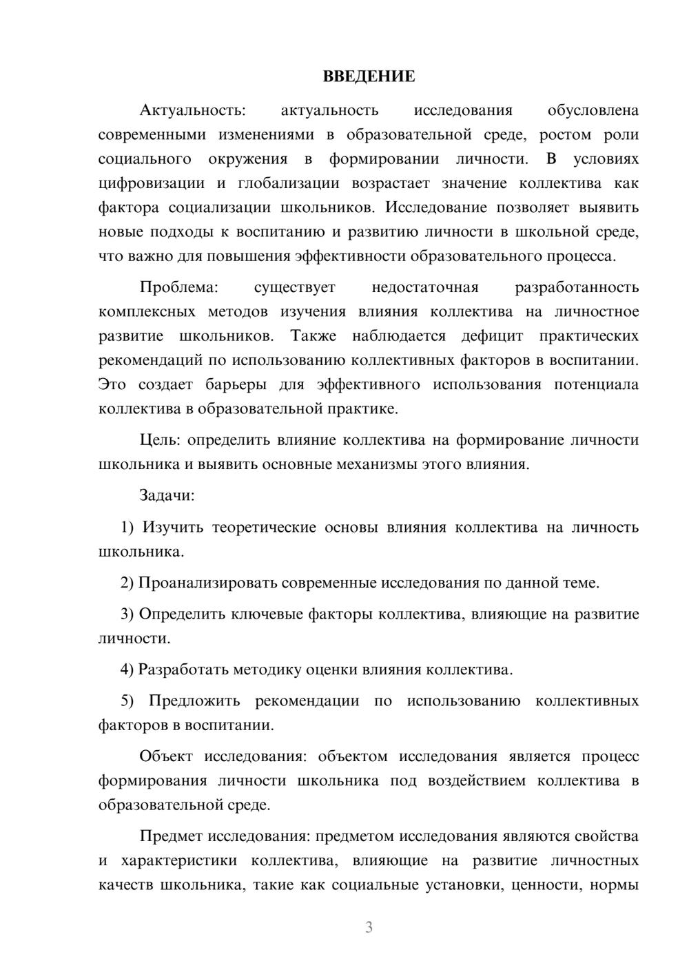 Предпросмотр курсовой работы 3