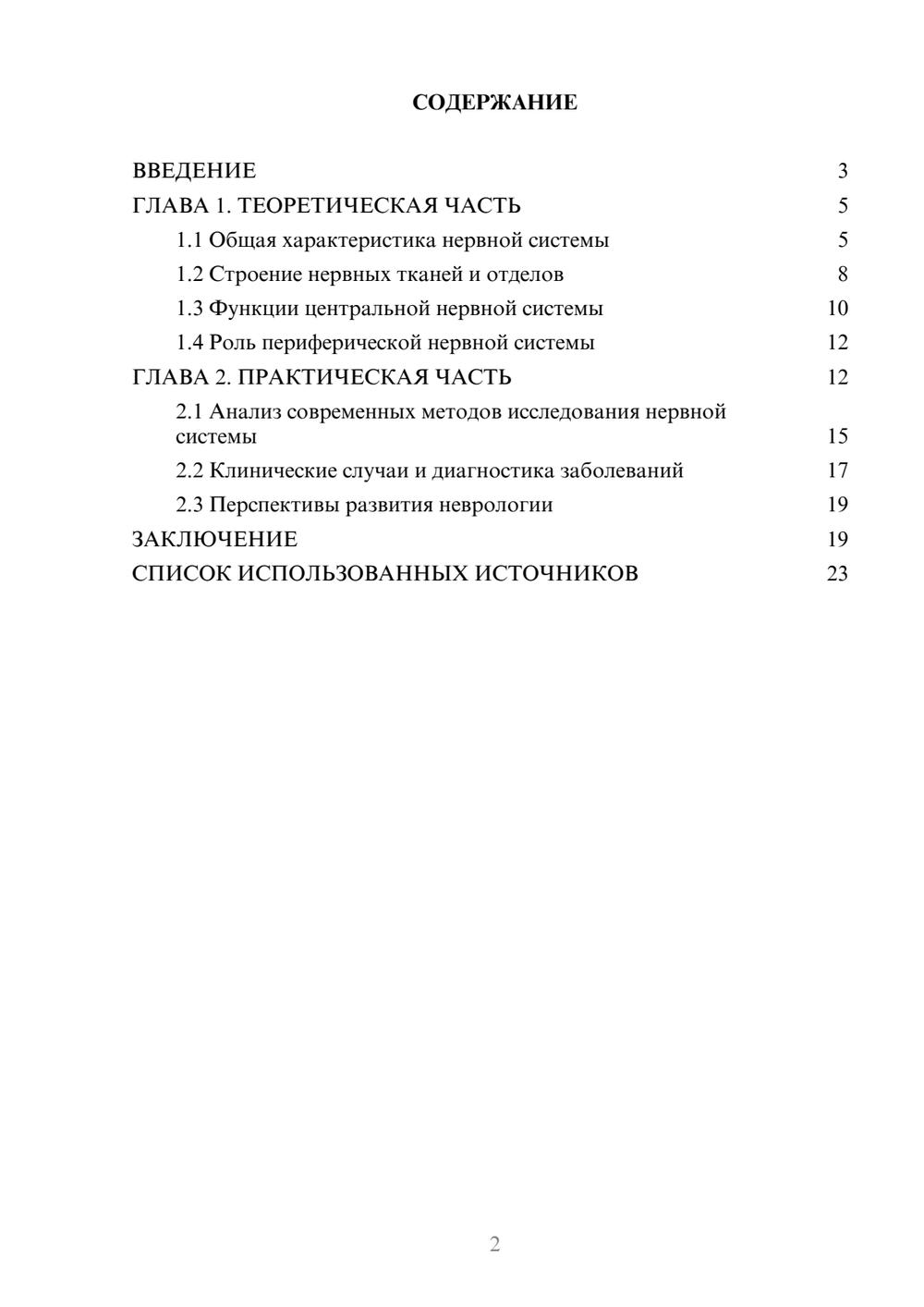 Предпросмотр курсовой работы 2