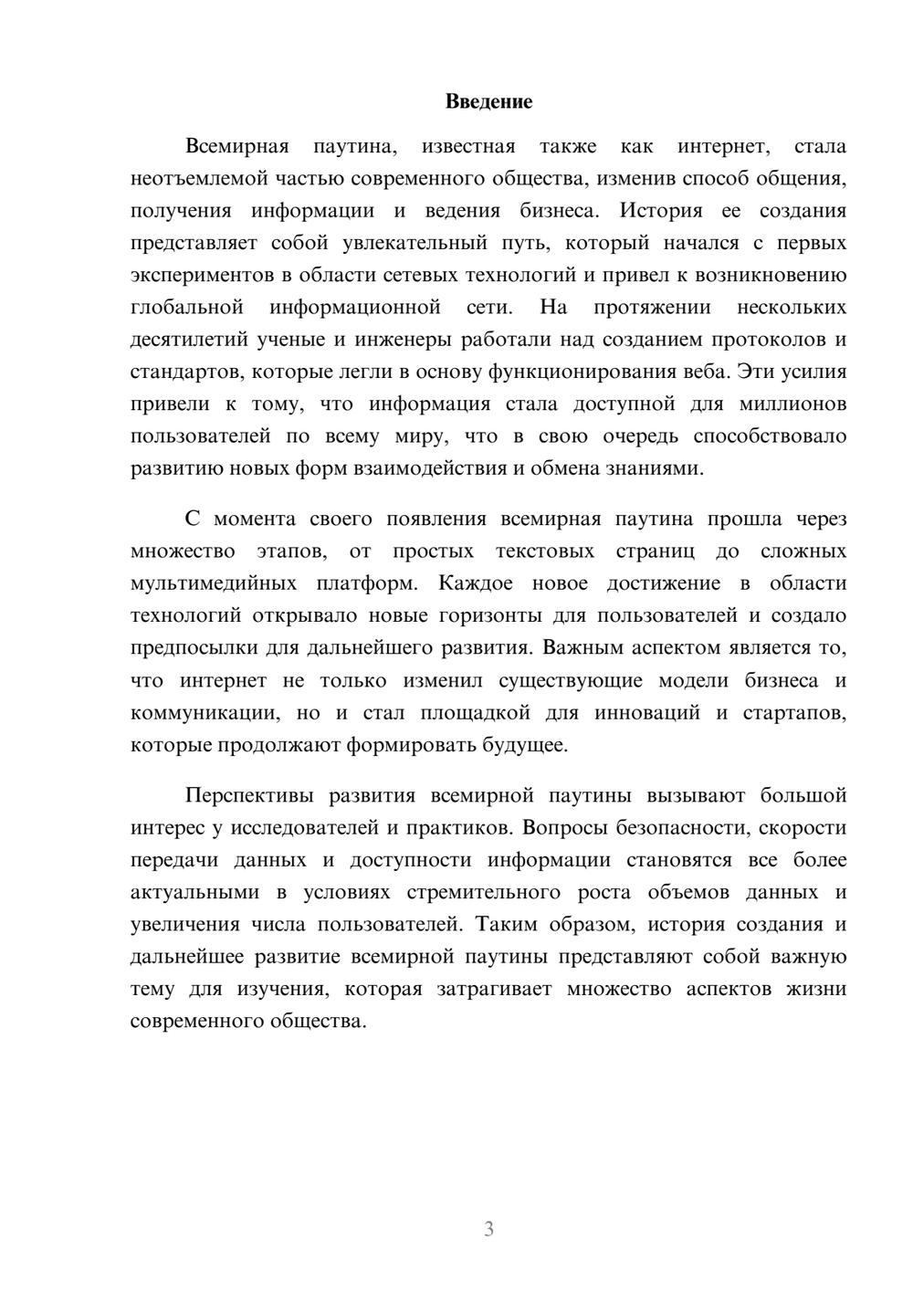 Предпросмотр реферата 3