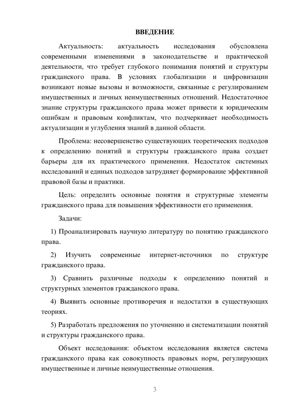 Предпросмотр курсовой работы 3