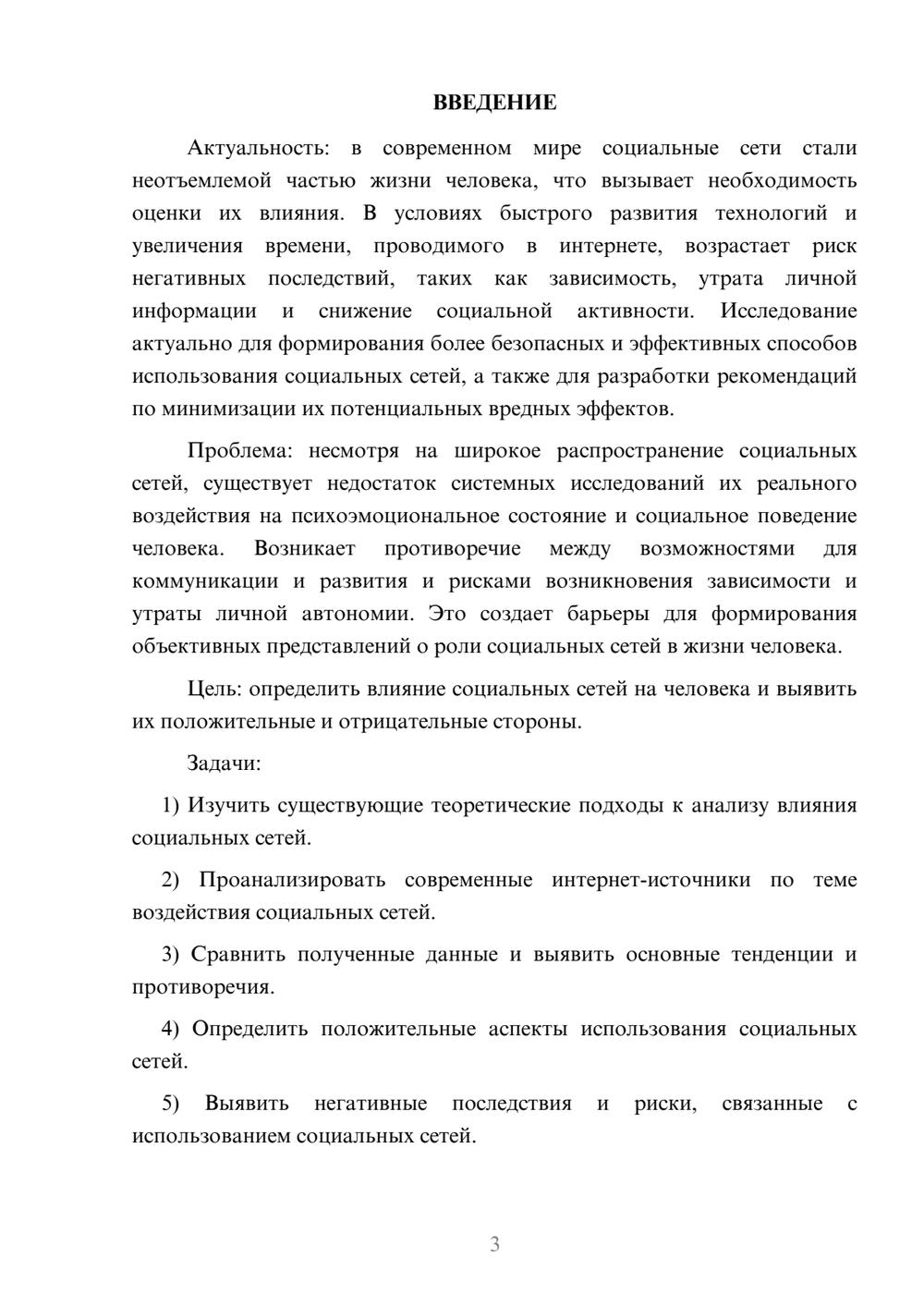 Предпросмотр курсовой работы 3