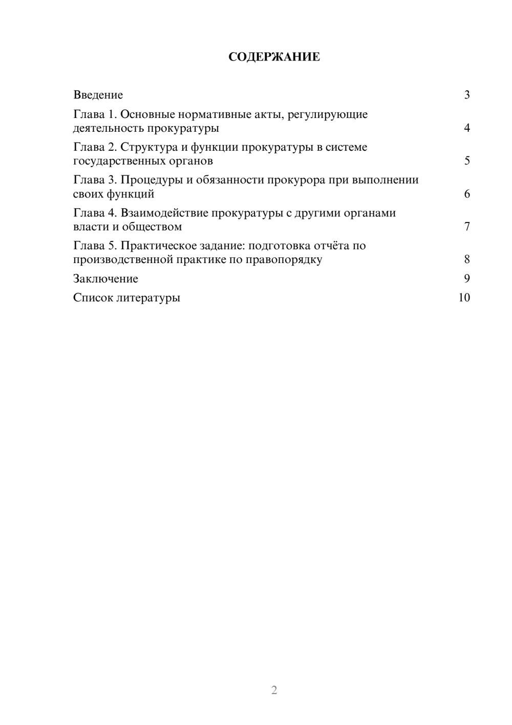Предпросмотр доклада 2
