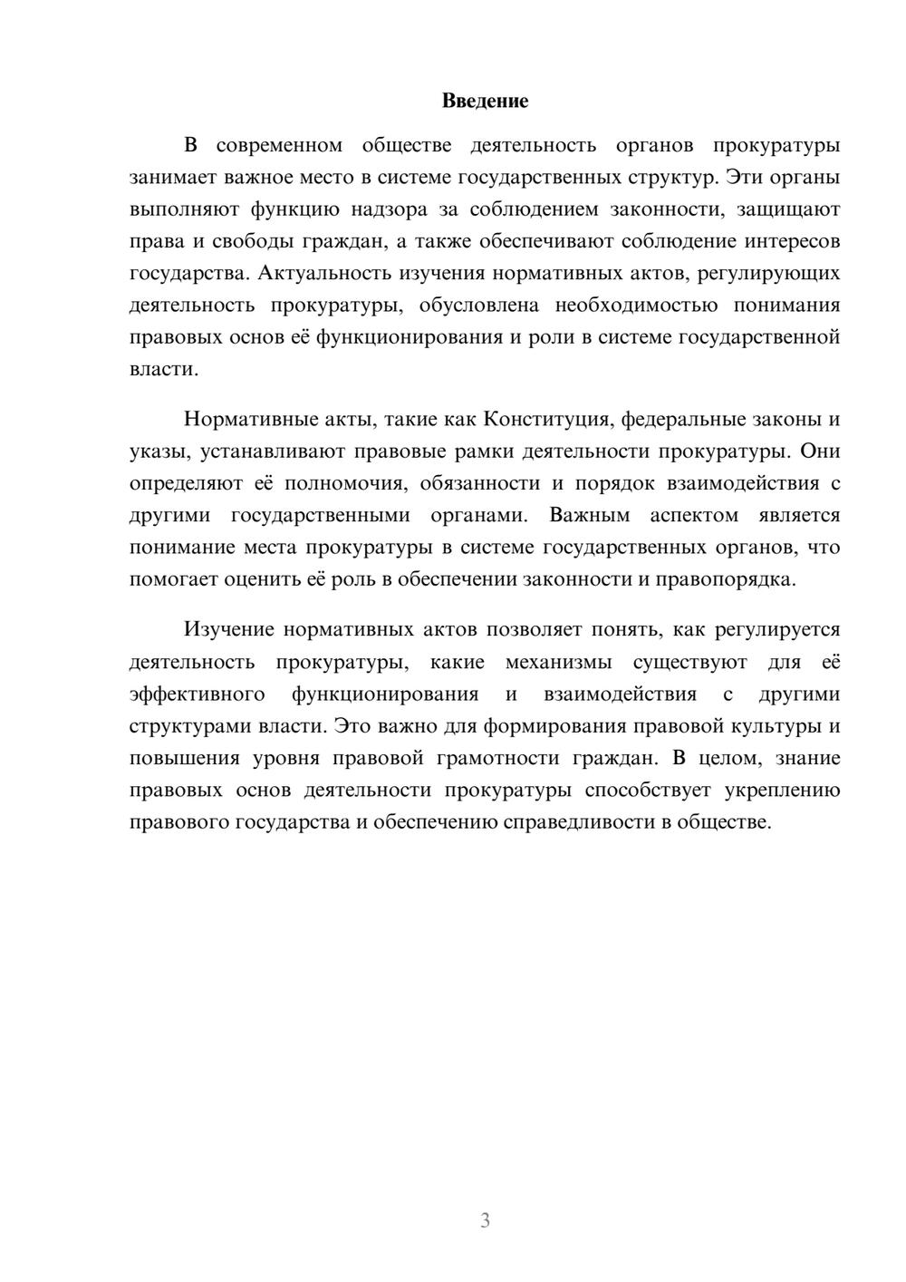 Предпросмотр доклада 3