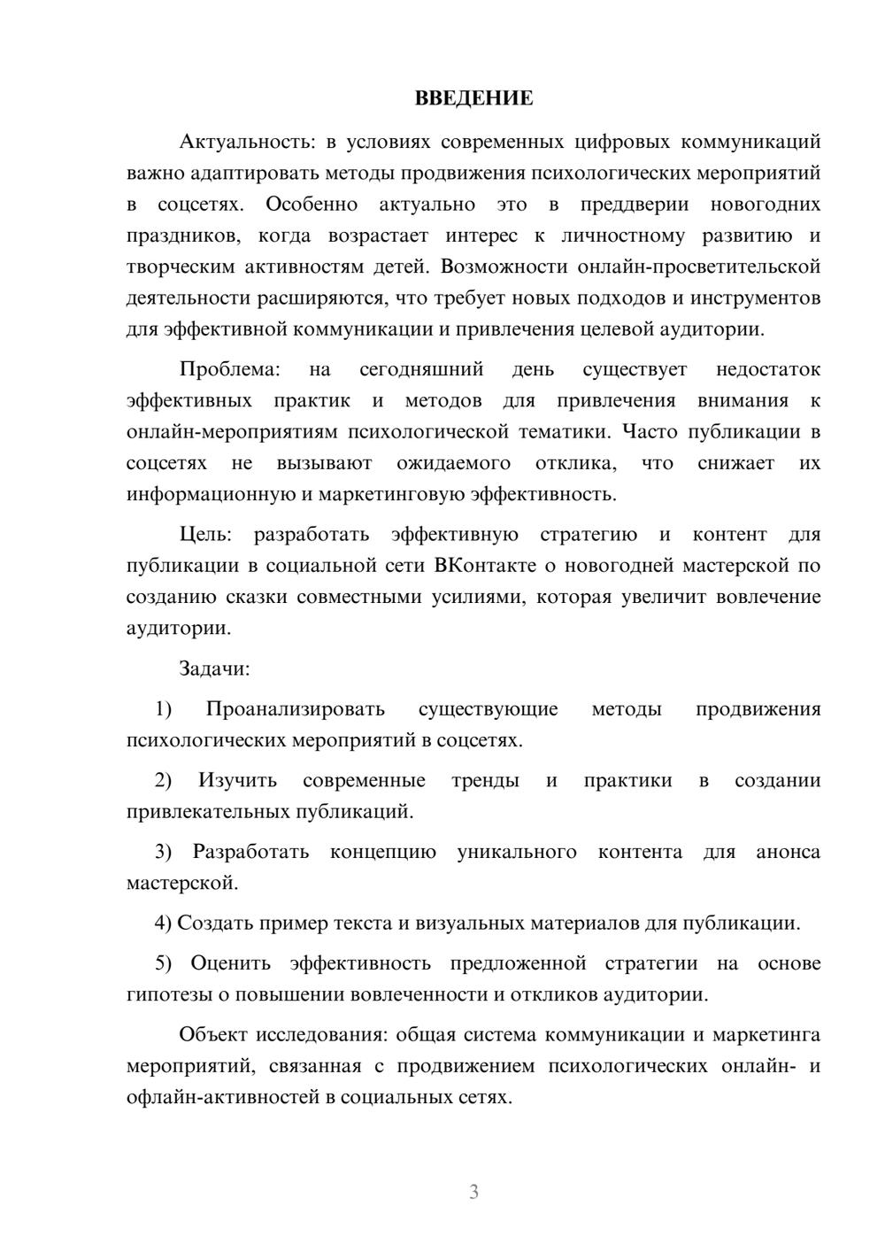 Предпросмотр курсовой работы 3