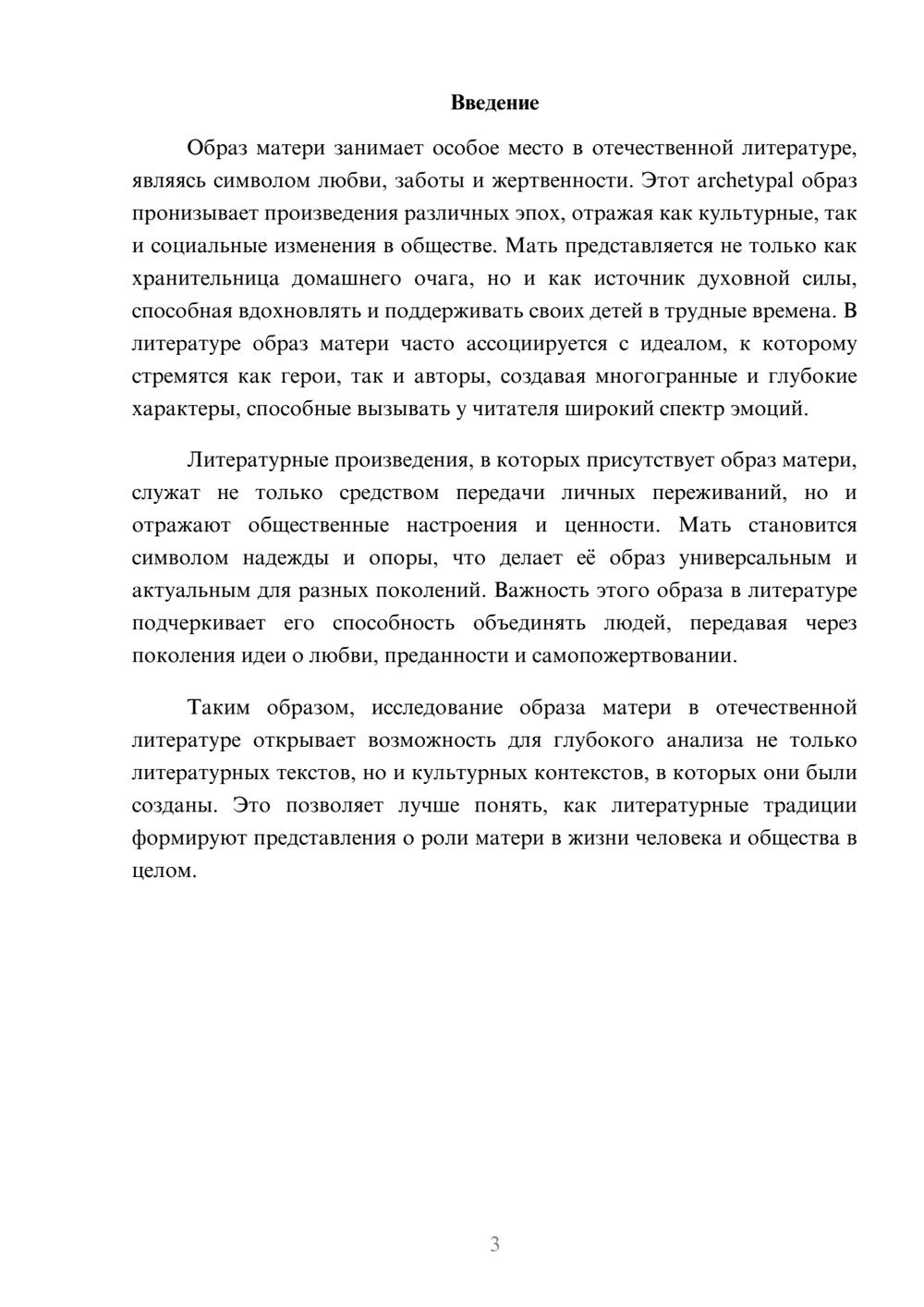 Предпросмотр реферата 3
