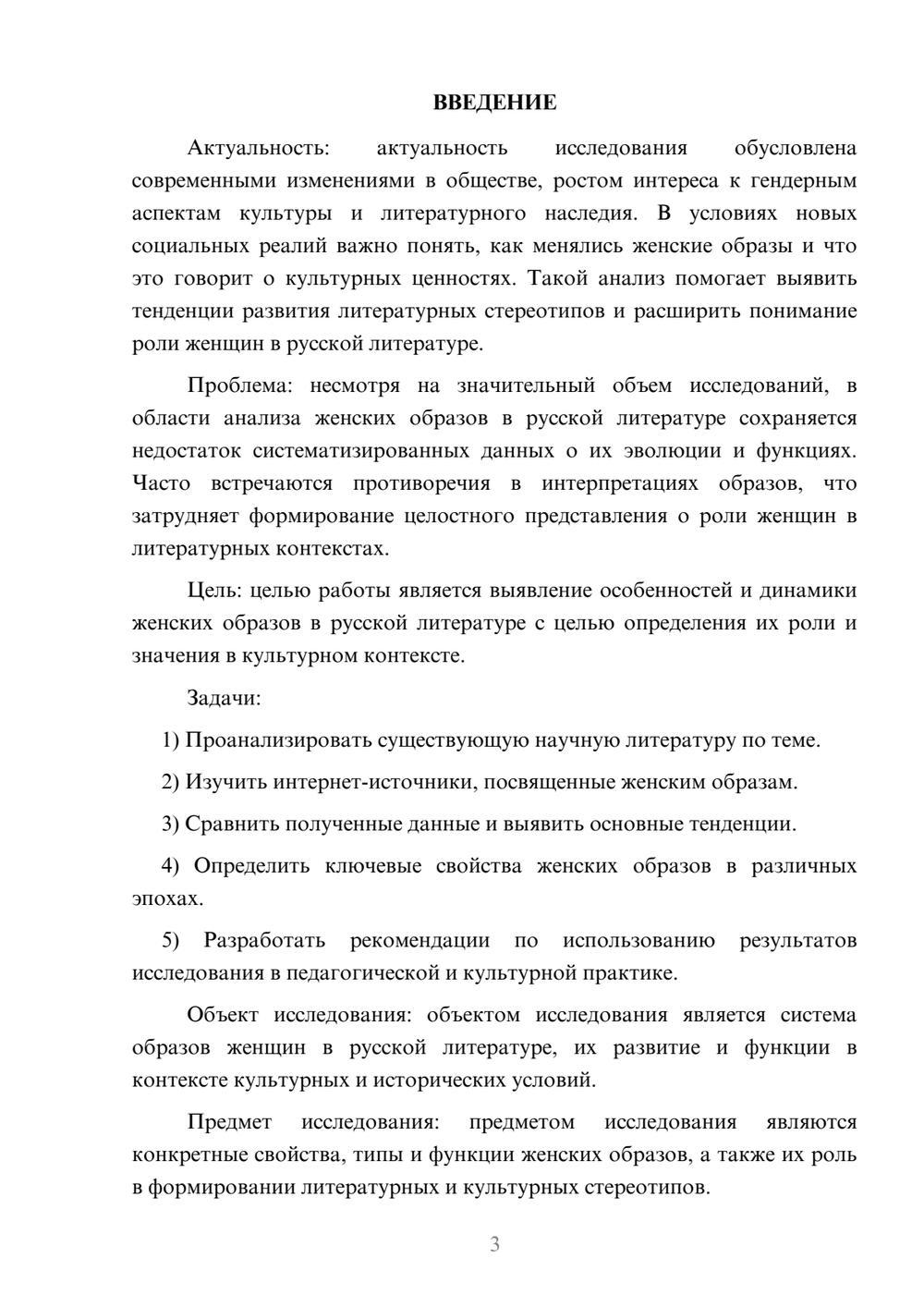 Предпросмотр курсовой работы 3
