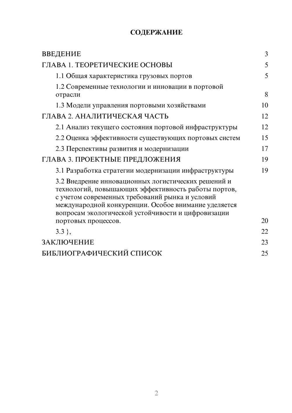 Предпросмотр курсовой работы 2
