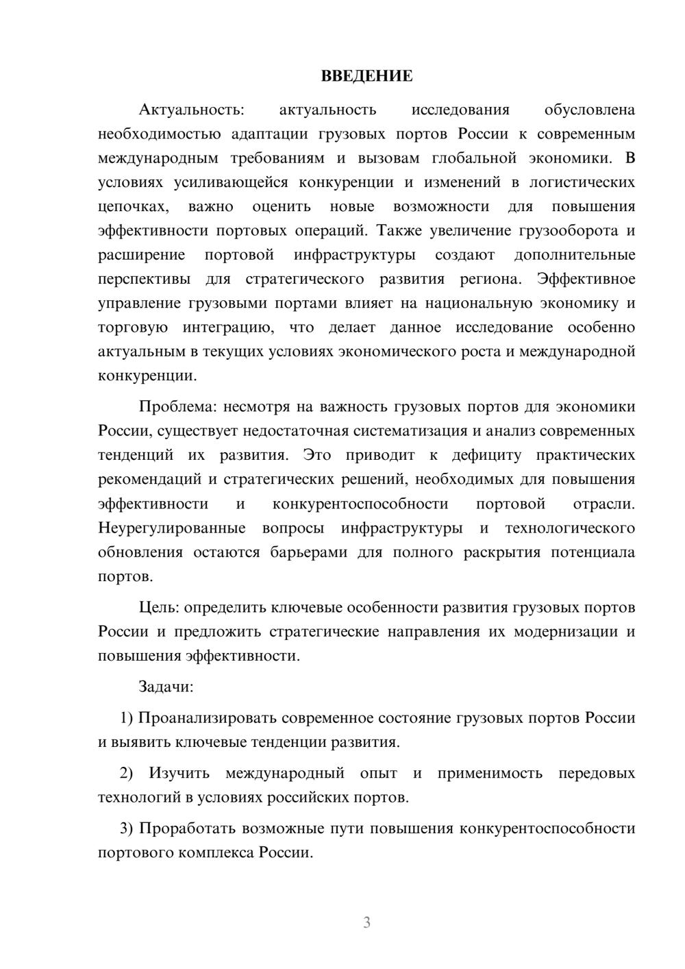 Предпросмотр курсовой работы 3