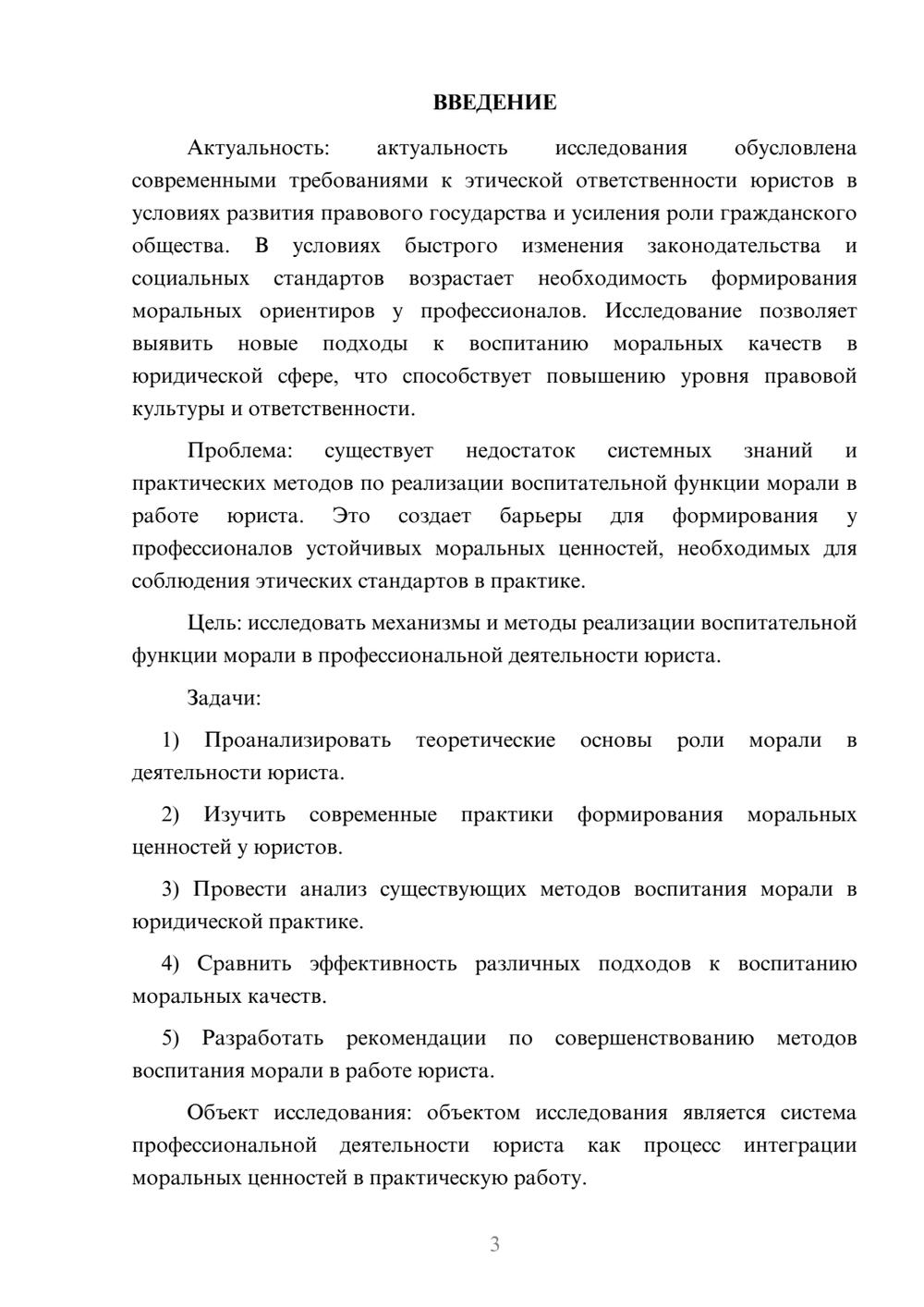 Предпросмотр курсовой работы 3