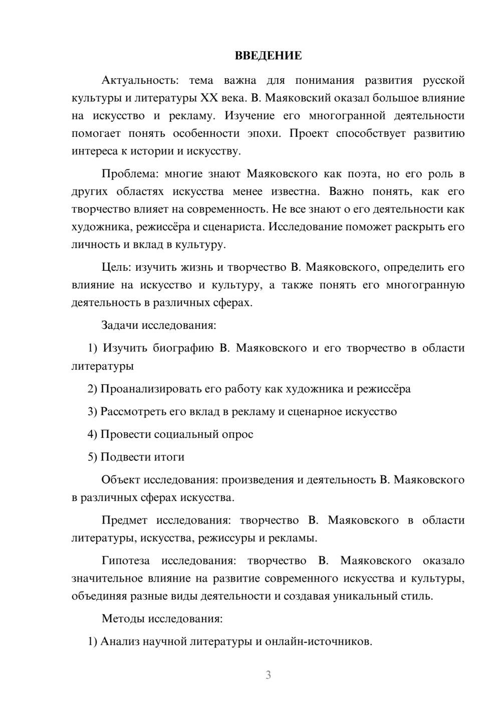 Предпросмотр проекта 3