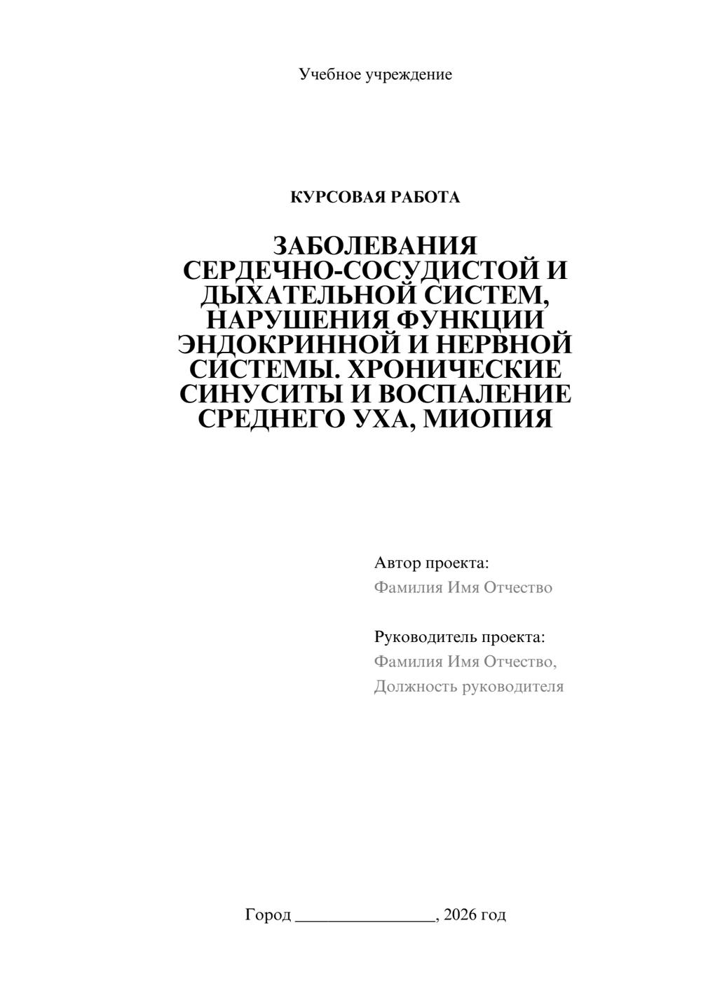 Предпросмотр курсовой работы 1