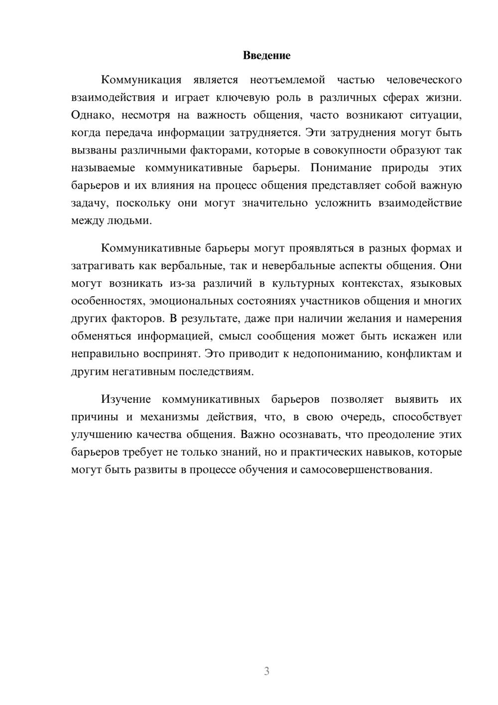 Предпросмотр реферата 3