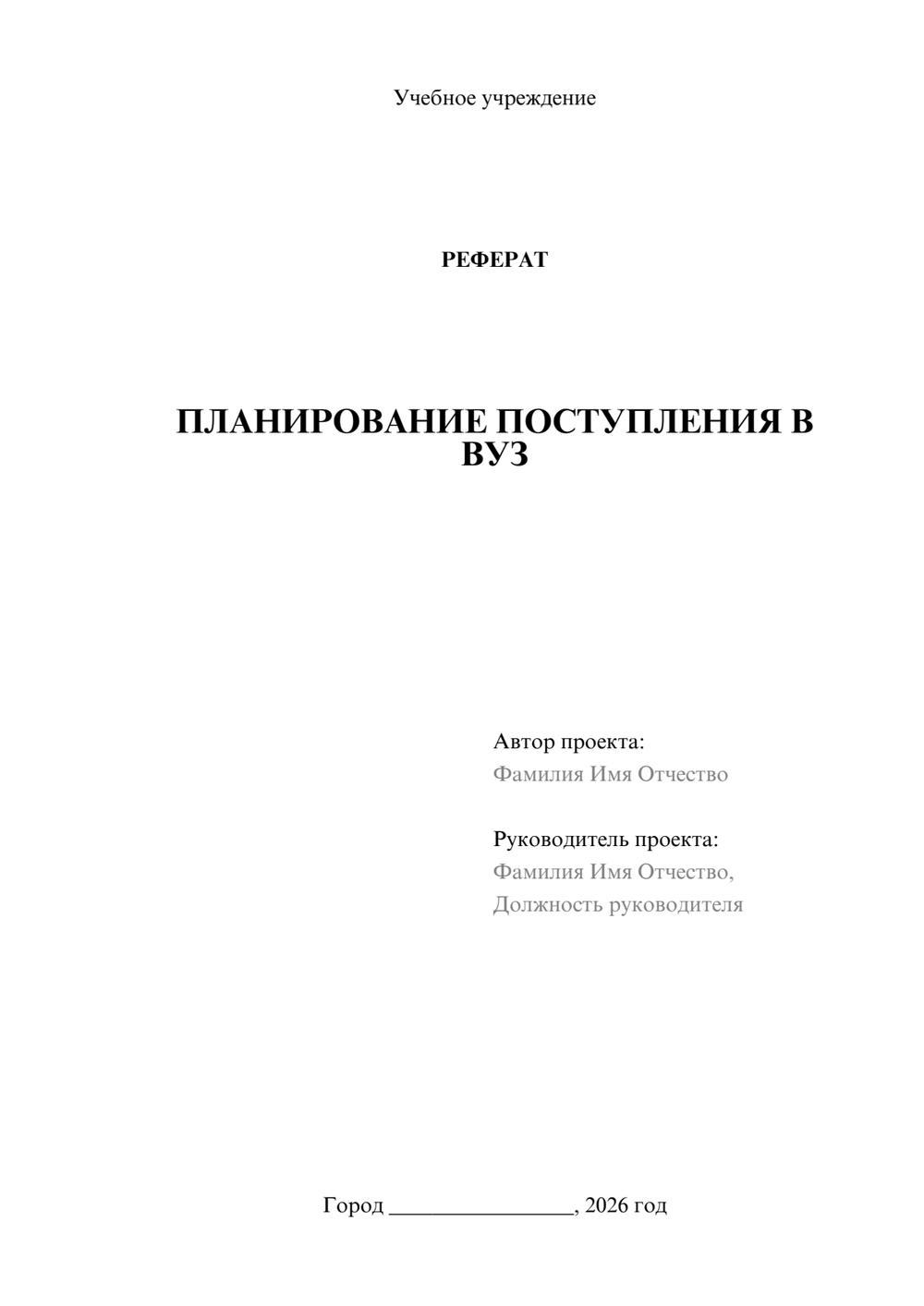 Предпросмотр реферата 1