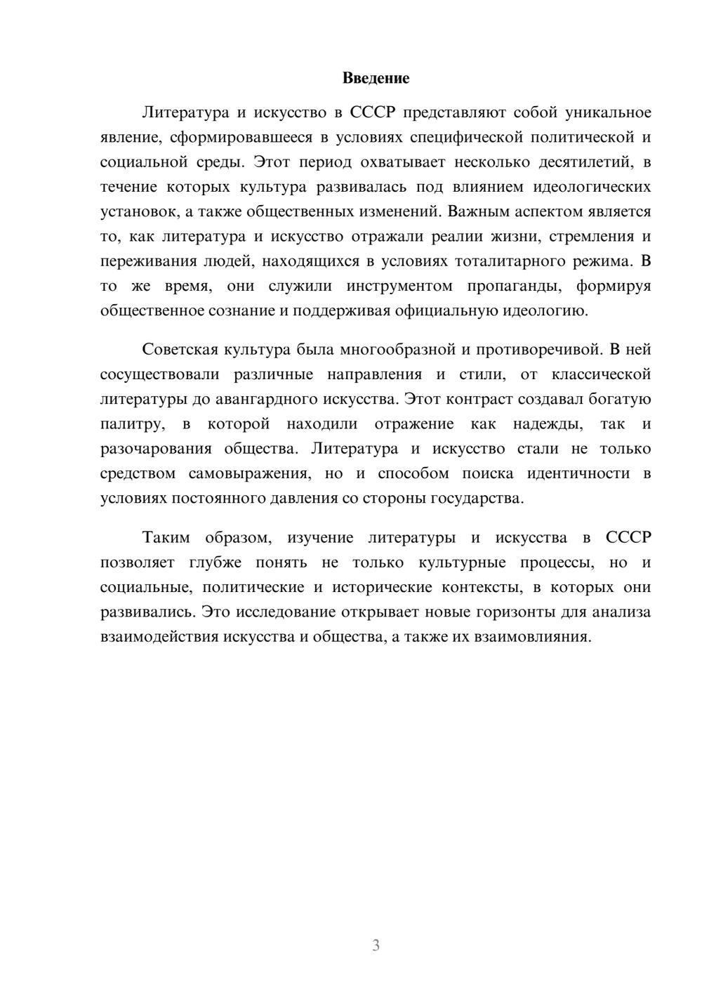 Предпросмотр реферата 3
