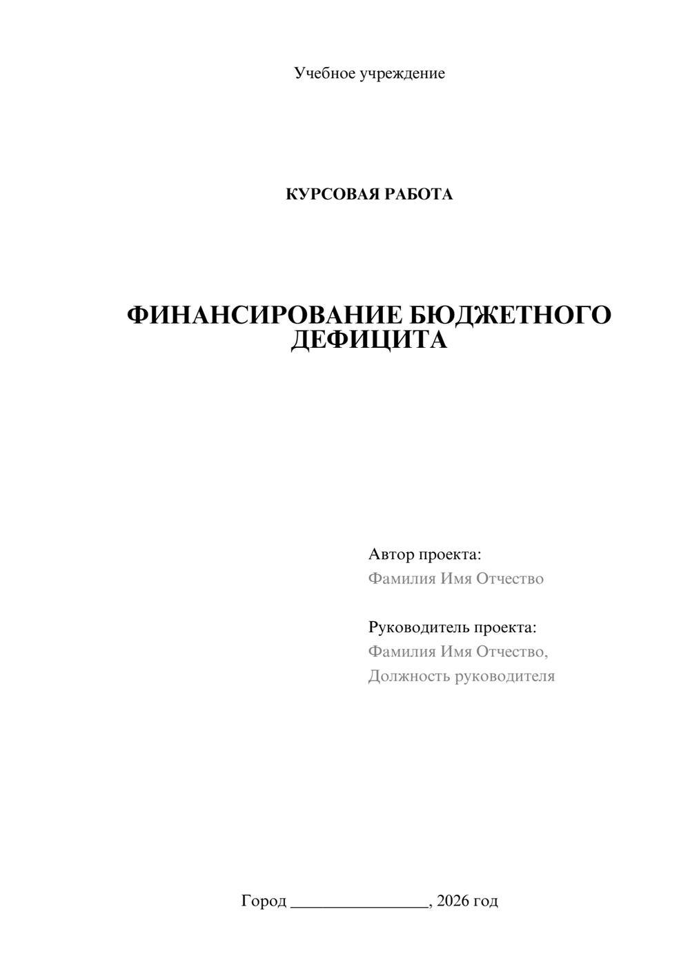 Предпросмотр курсовой работы 1
