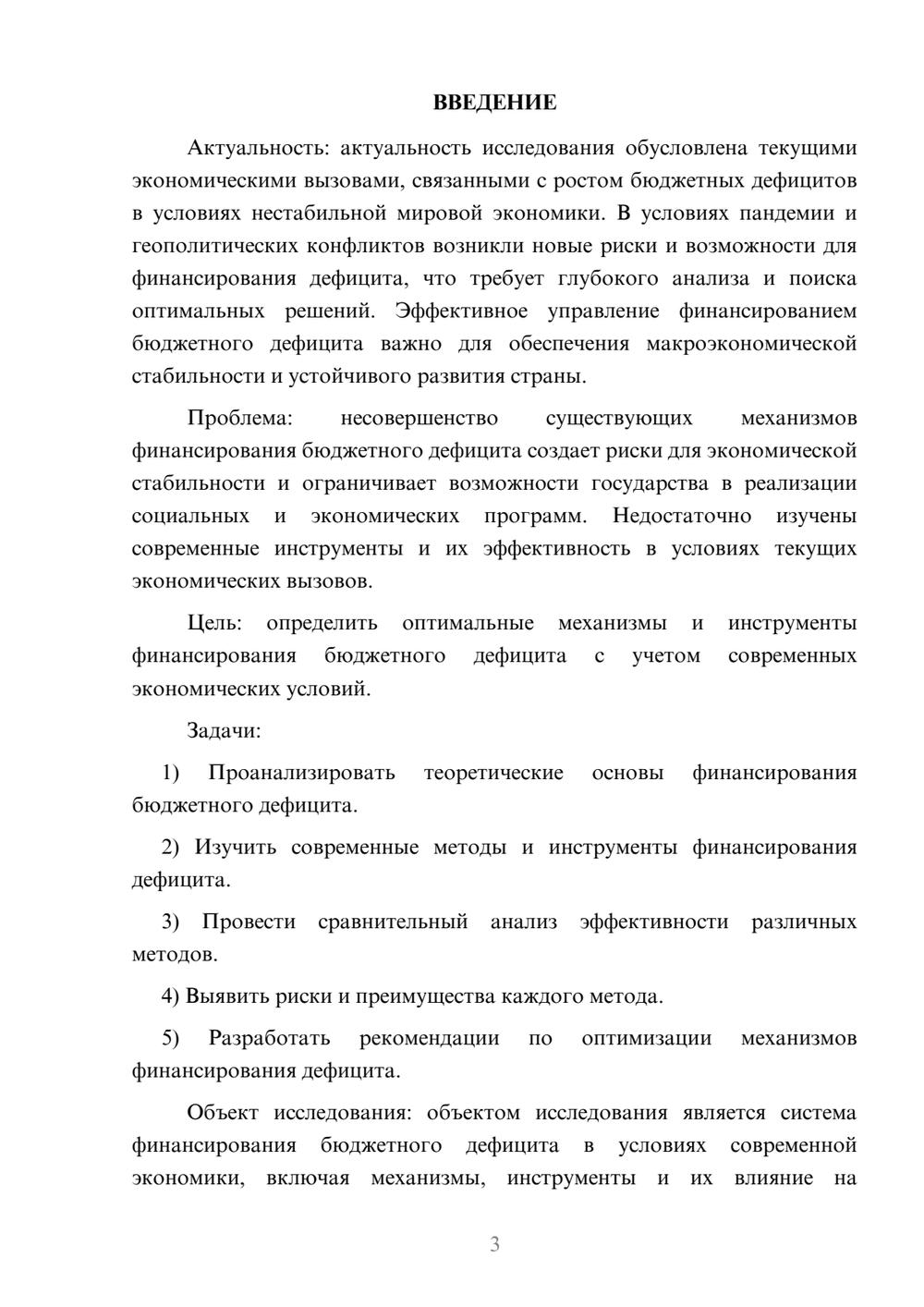 Предпросмотр курсовой работы 3