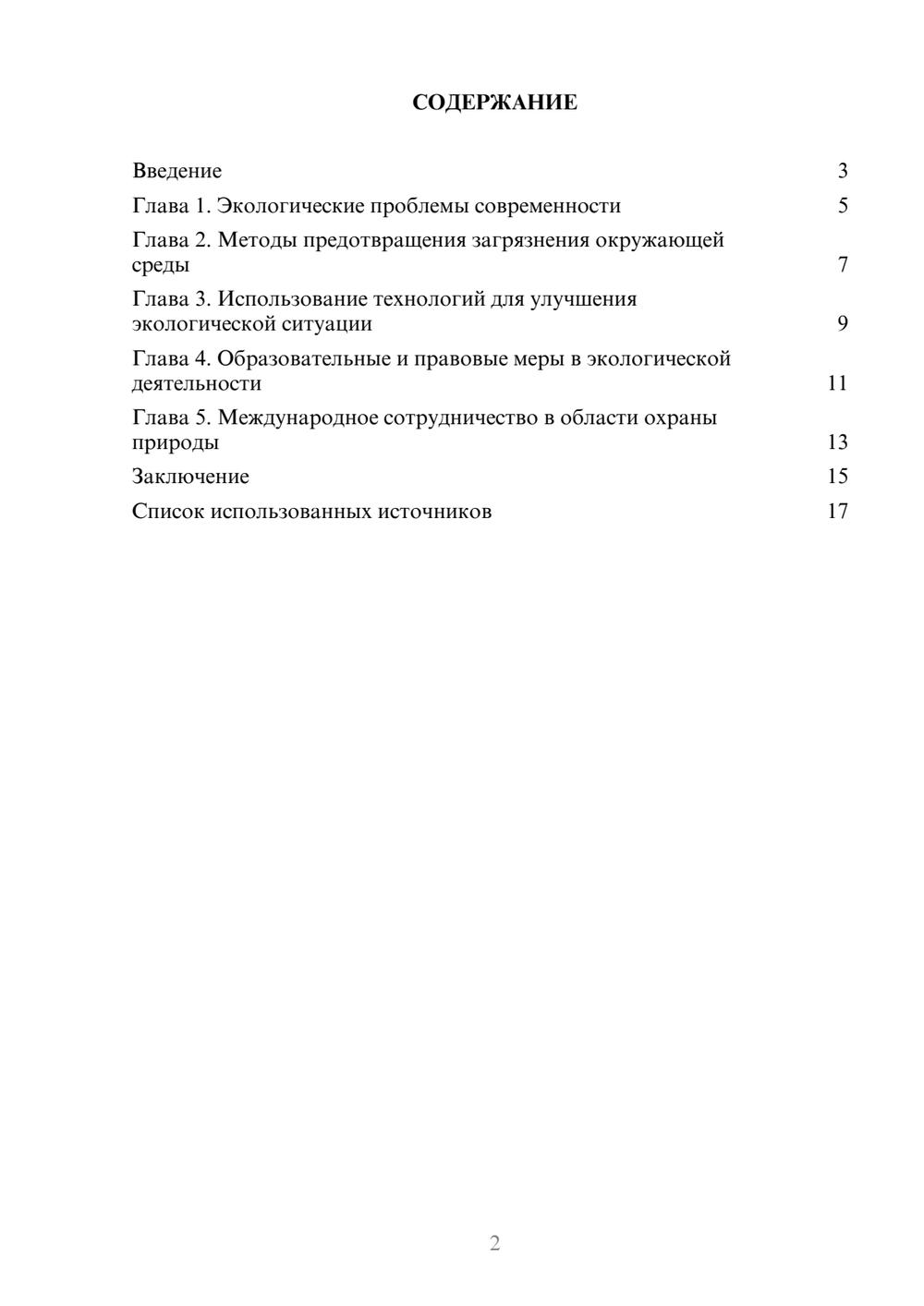 Предпросмотр реферата 2